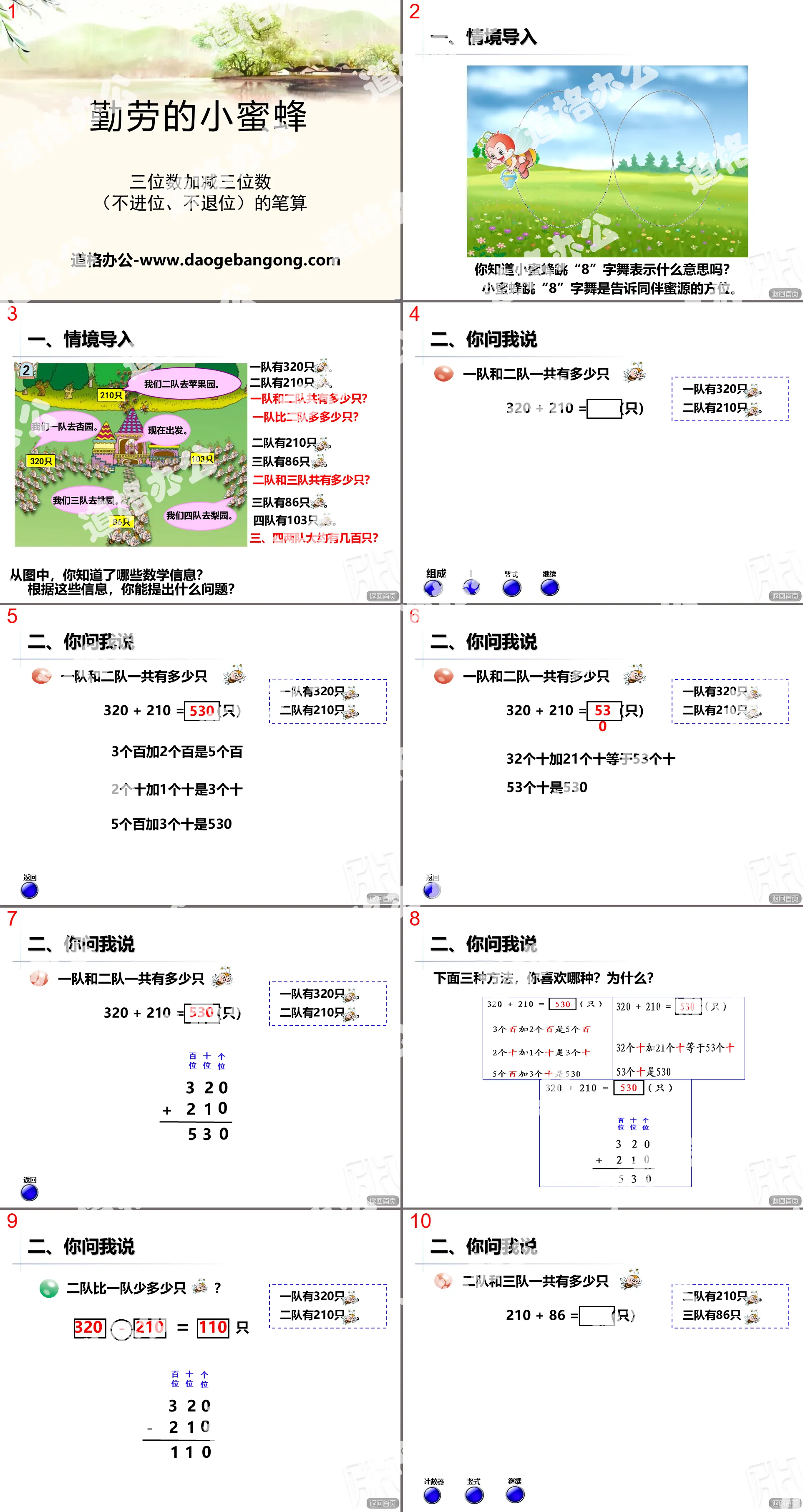 "The Hard-working Little Bee" PPT Courseware 3