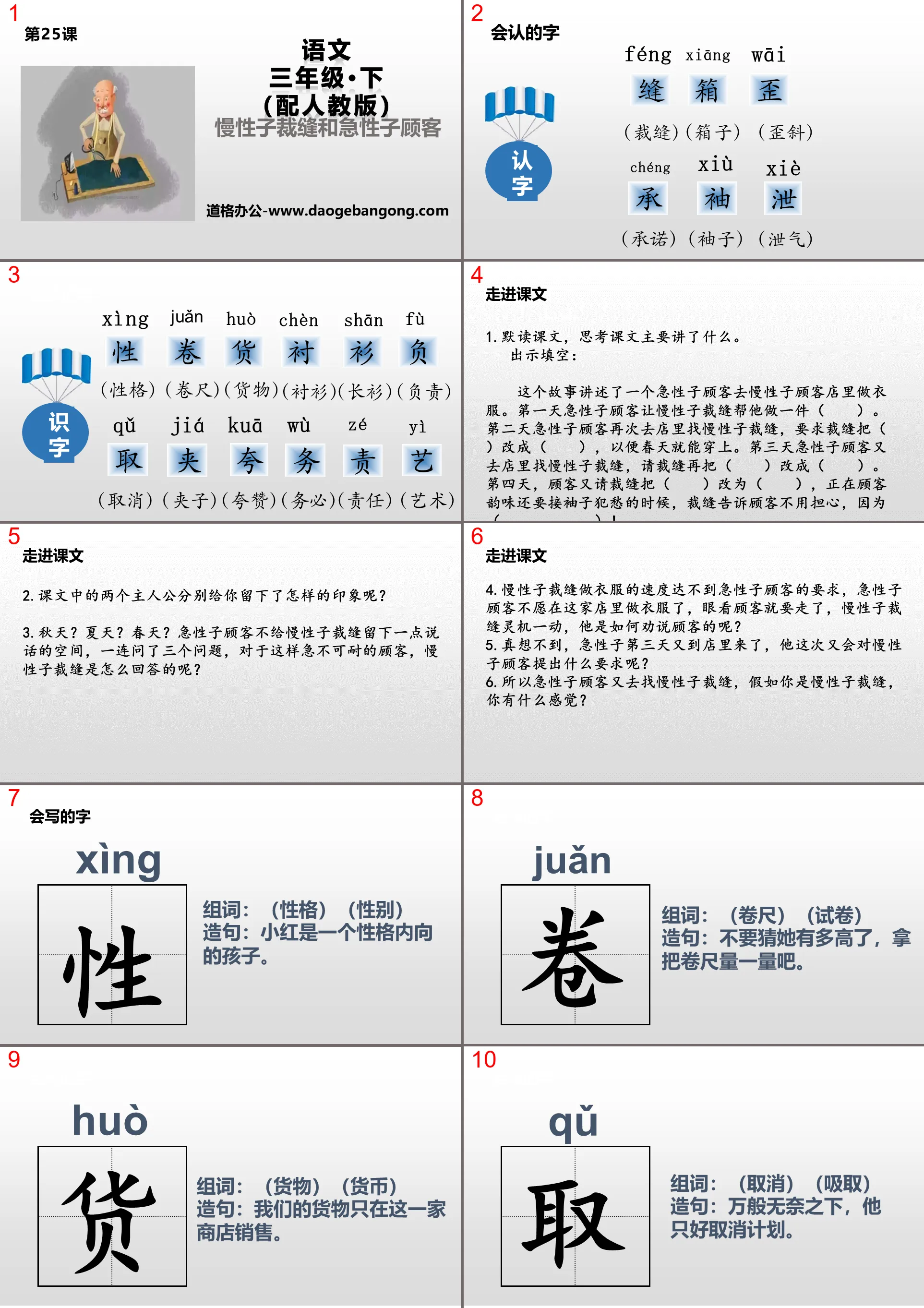 《慢性子裁縫師與急性子顧客》PPT課件