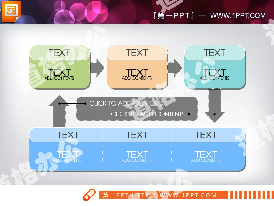 平面风格的PowerPoint流程图模板下载