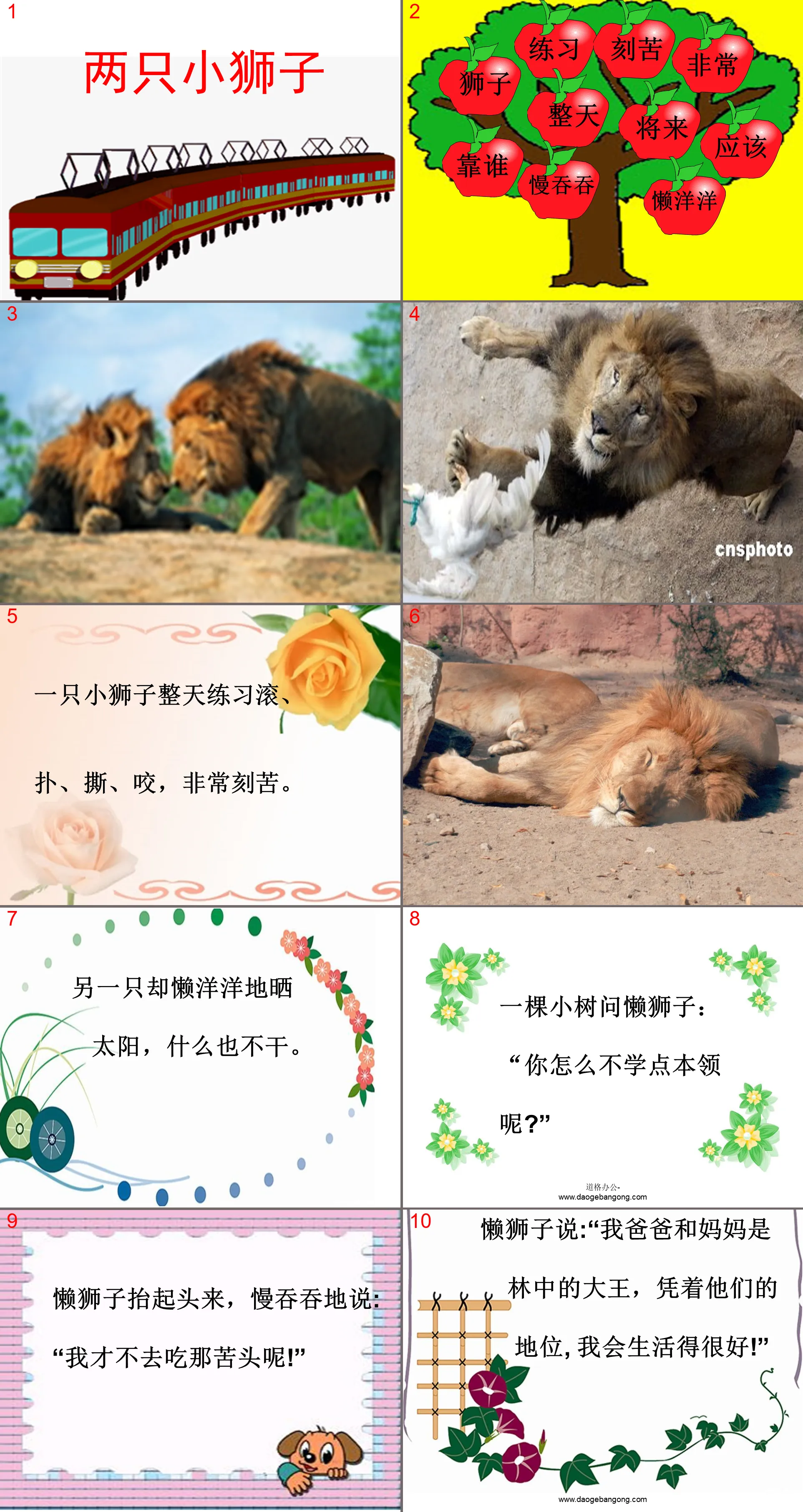 "Two Little Lions" PPT courseware 4