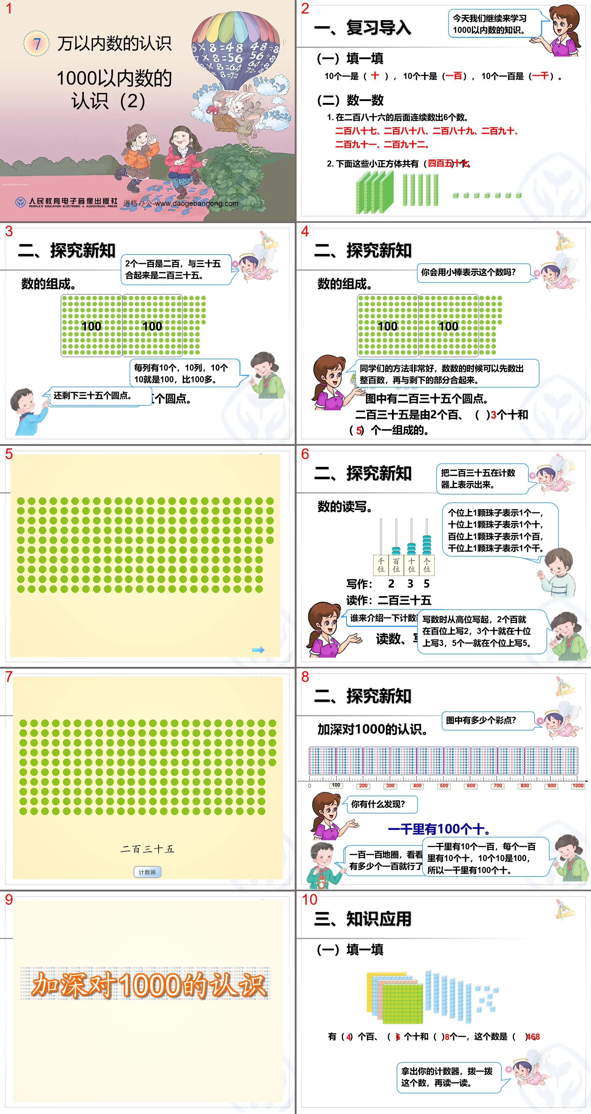 《1000以内数的认识》万以内数的认识PPT课件2