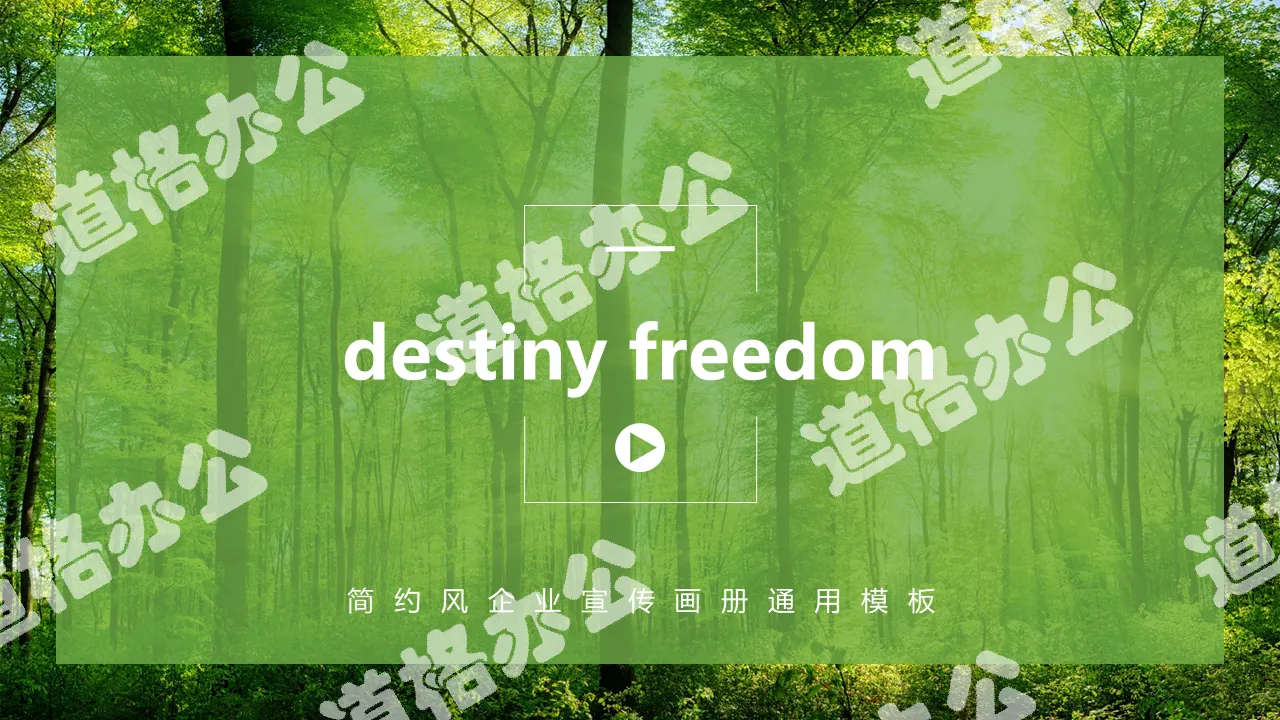 Green fresh forest picture typesetting background natural scenery PPT template