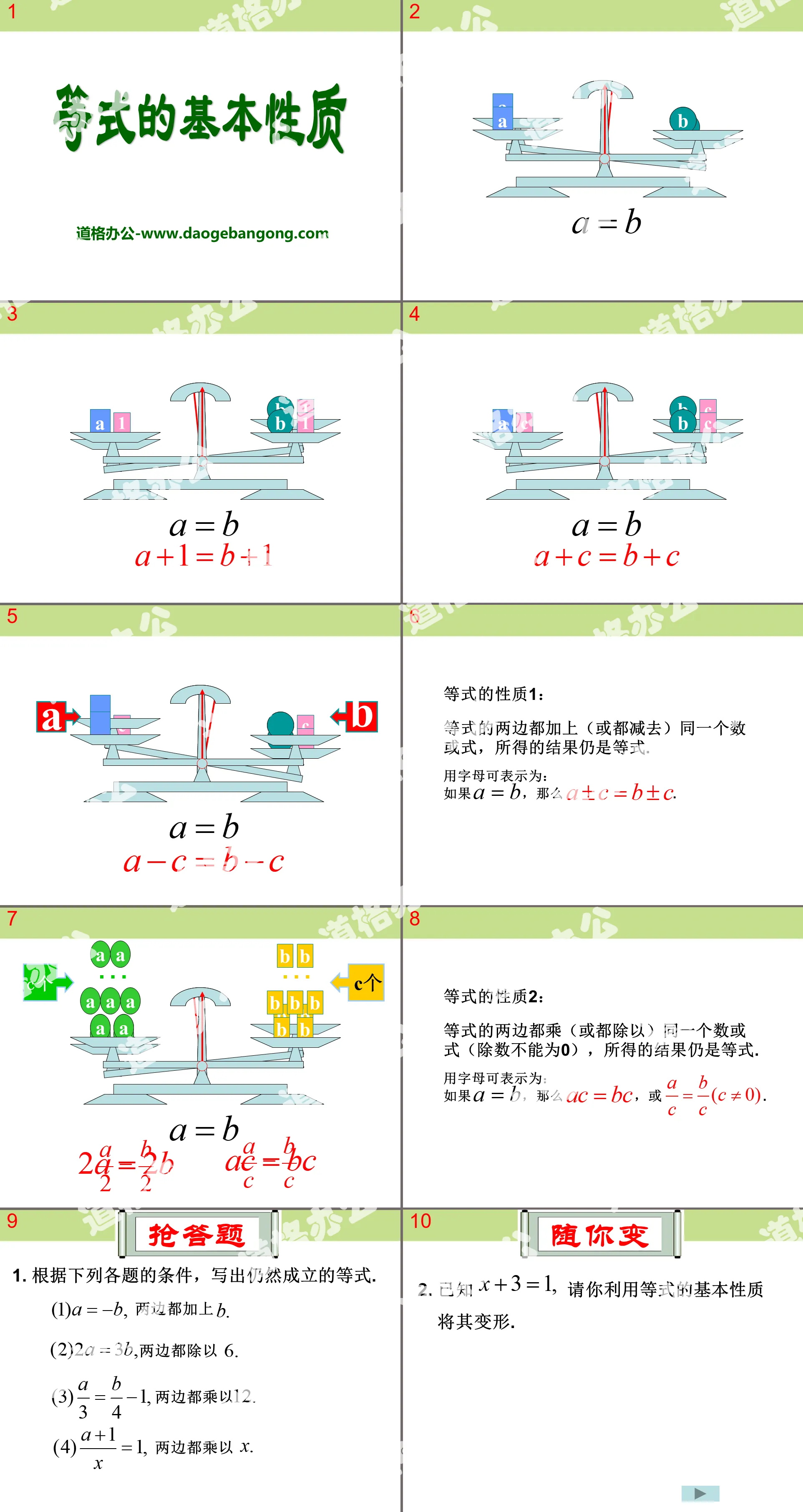 《等式的基本性質》PPT課件6