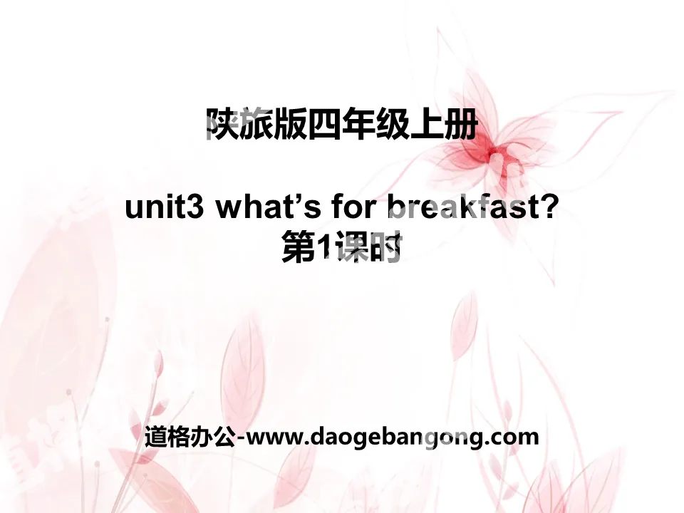 《What's for Breakfast?》PPT
