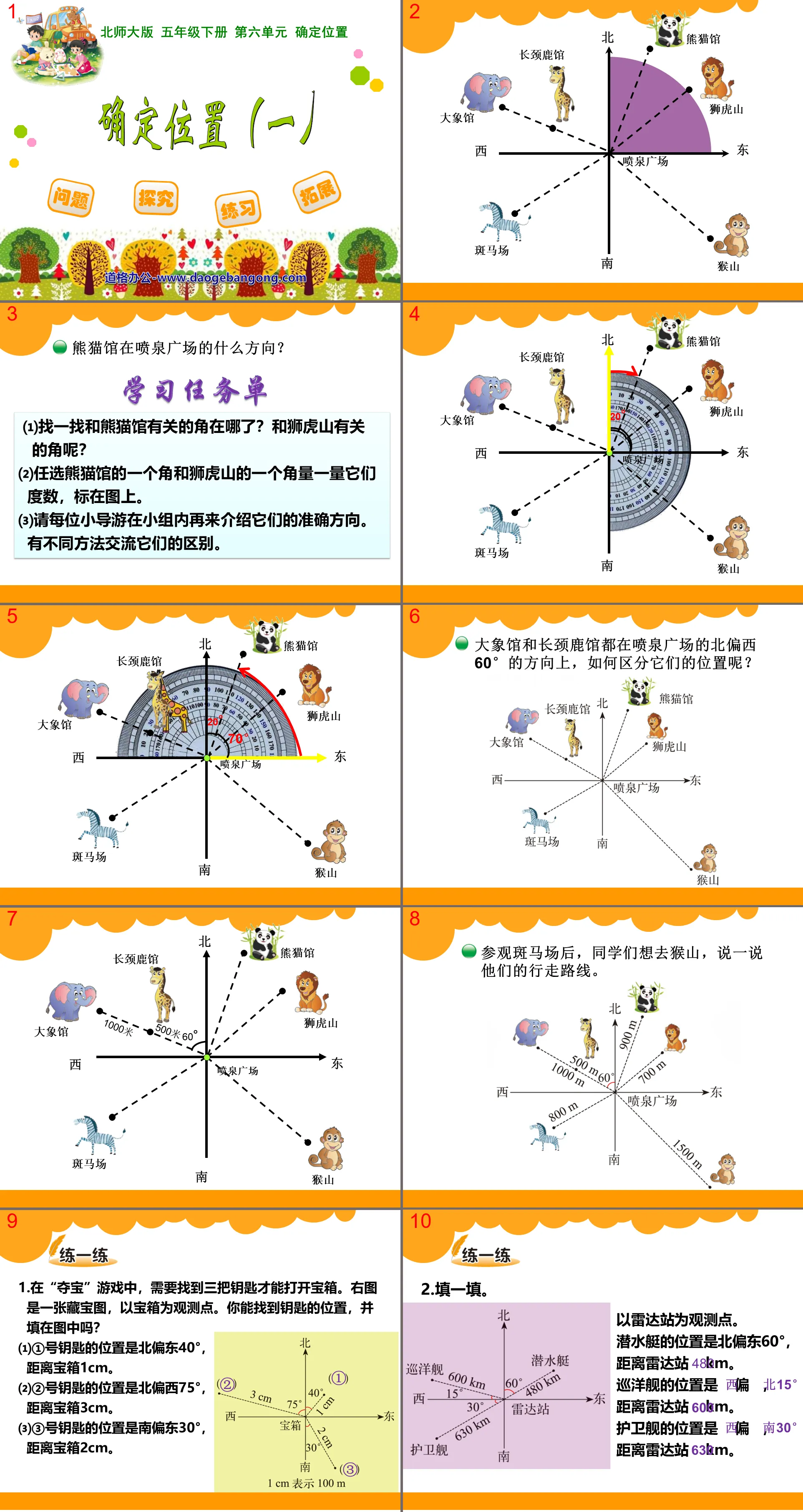 《确定位置》PPT课件2