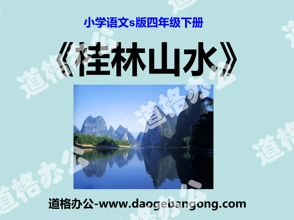 "Guilin Landscape" PPT Courseware 9