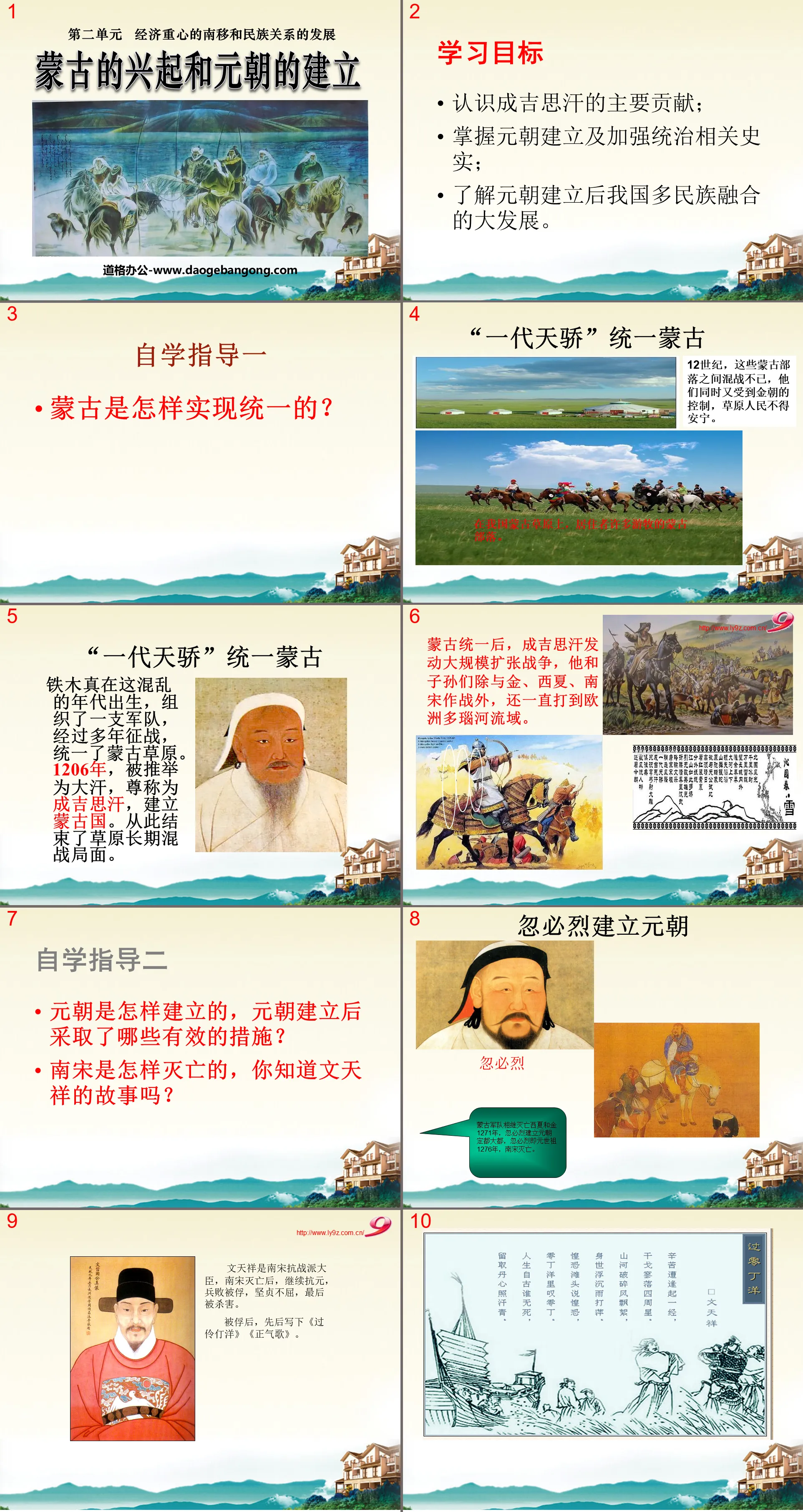 《蒙古的兴起和元朝的建立》经济重心的南移和民族关系的发展PPT课件3
