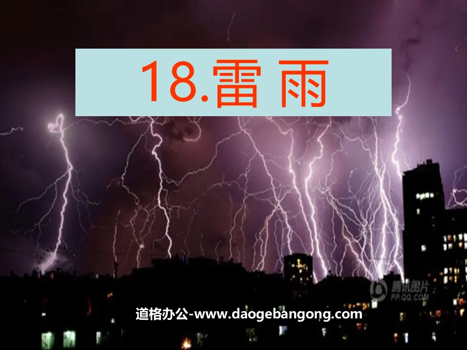 《雷雨》PPT课件10