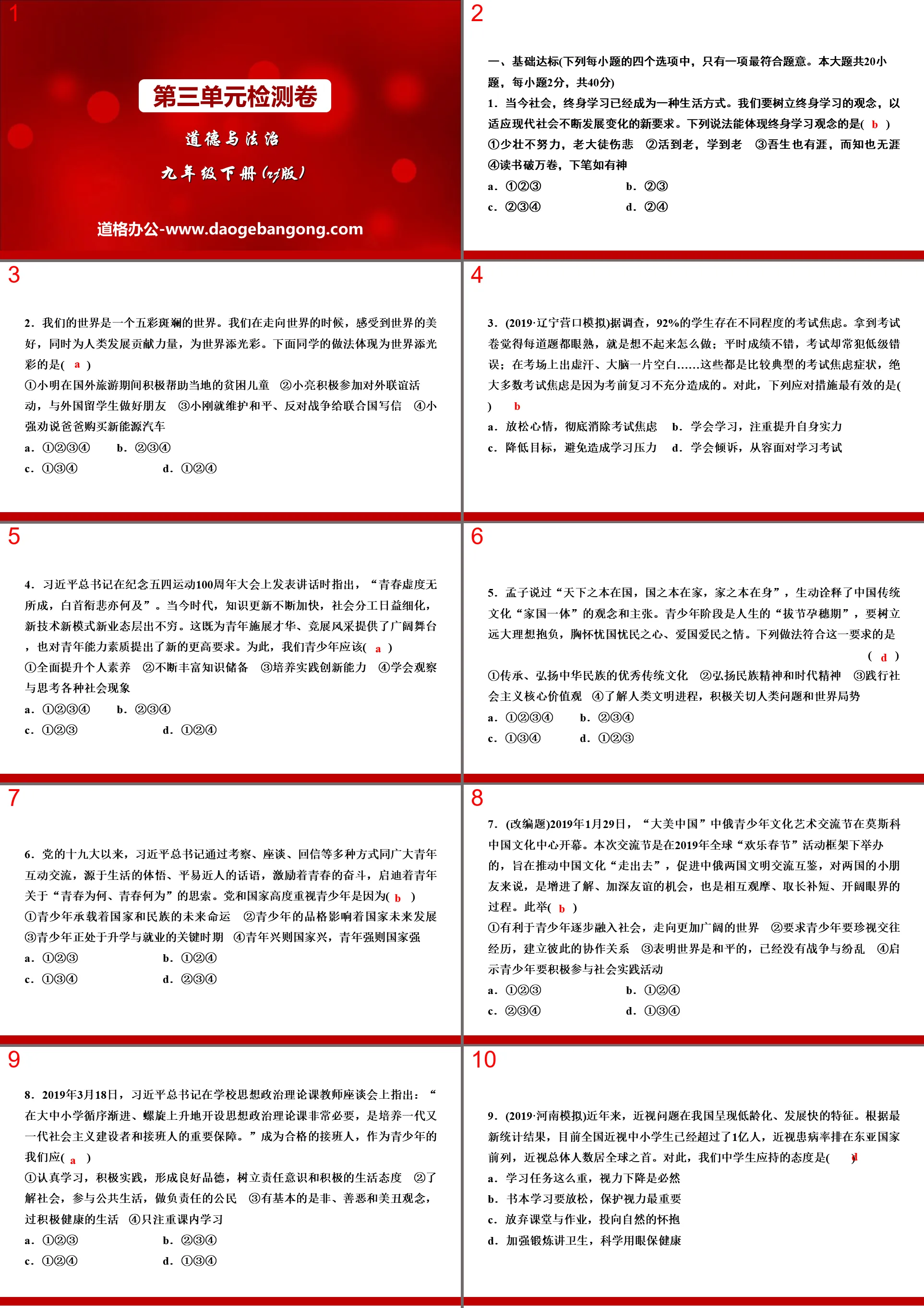 《第三单元检测卷》PPT