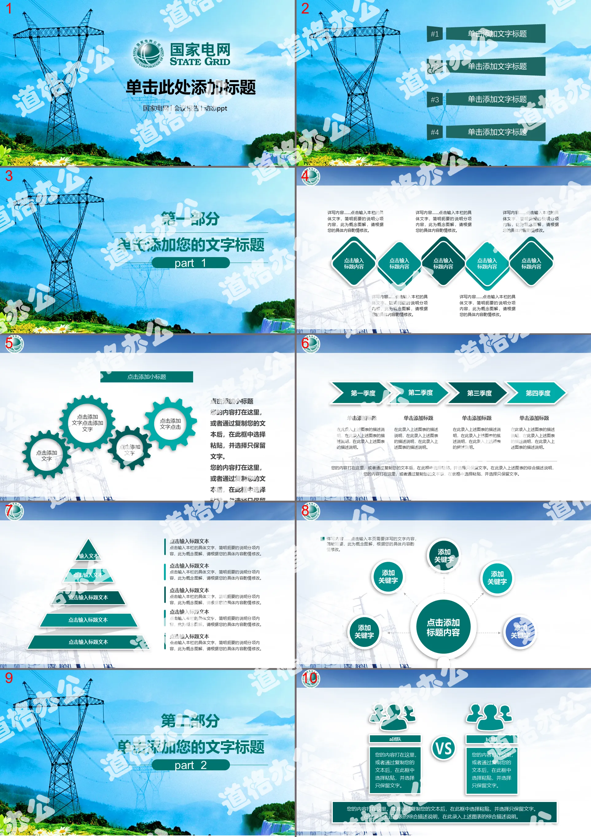 群山電塔背景的國家電網公司PPT模板