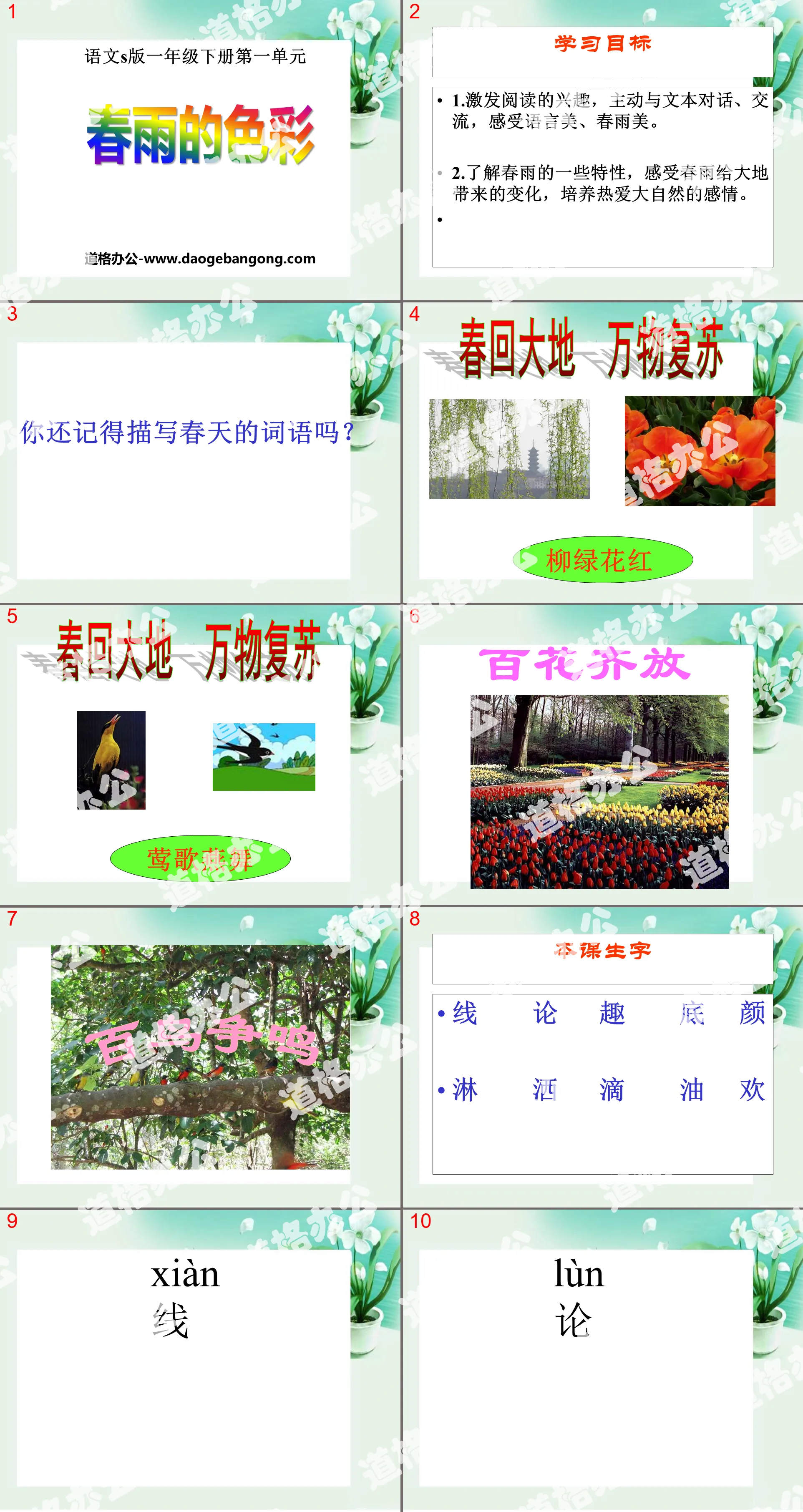 "The Color of Spring Rain" PPT courseware 11