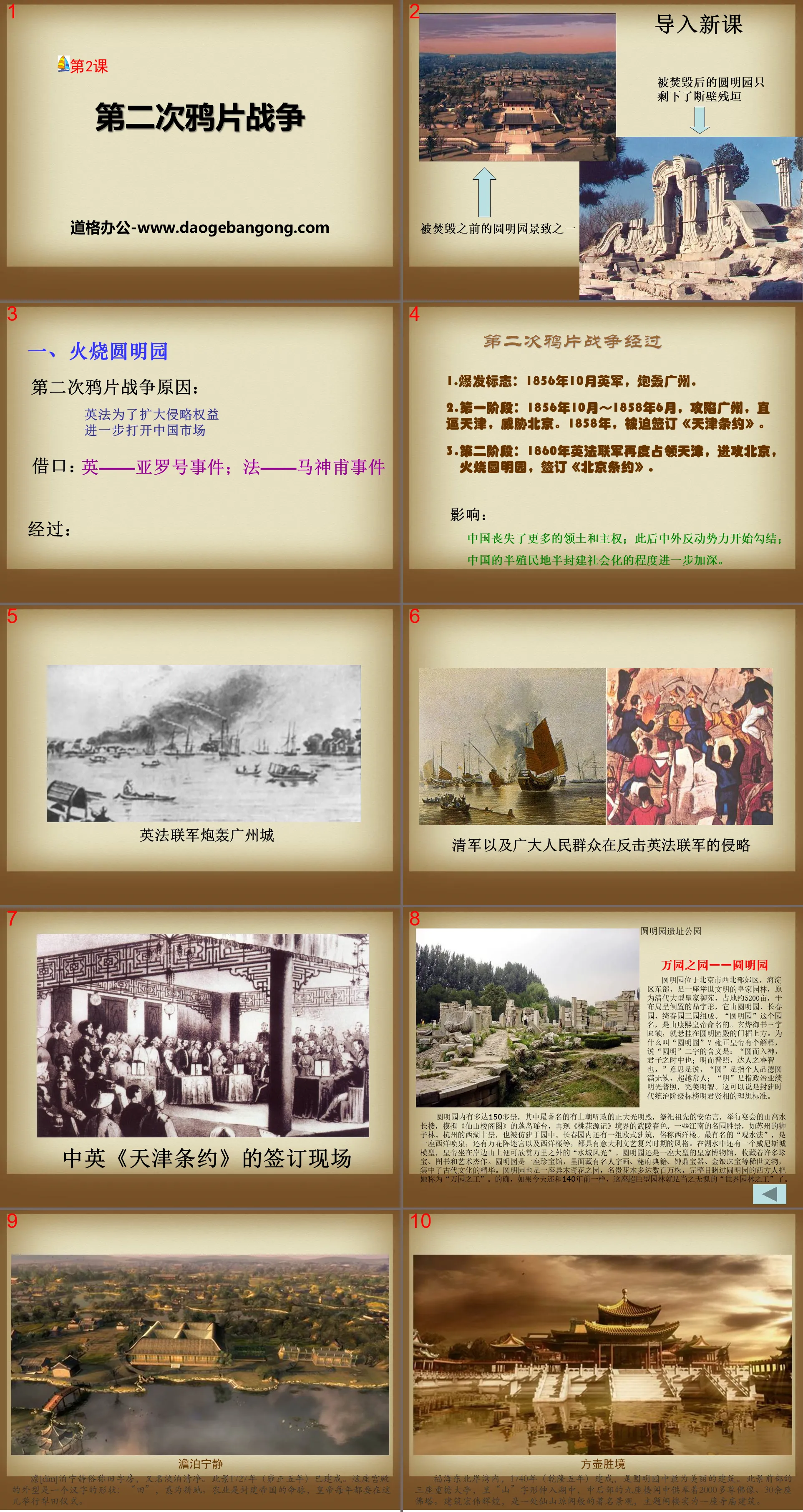 "The Second Opium War" The invasion of China by foreign powers and the preservation of national salvation plans in the late Qing Dynasty PPT courseware 3