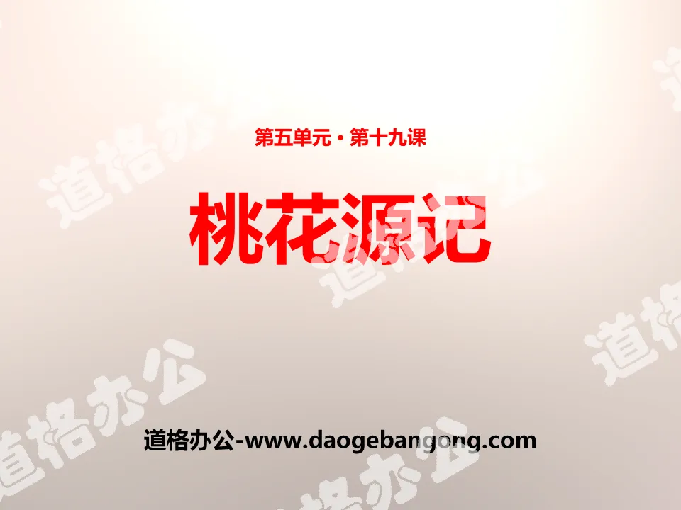"Peach Blossom Spring" PPT free courseware download