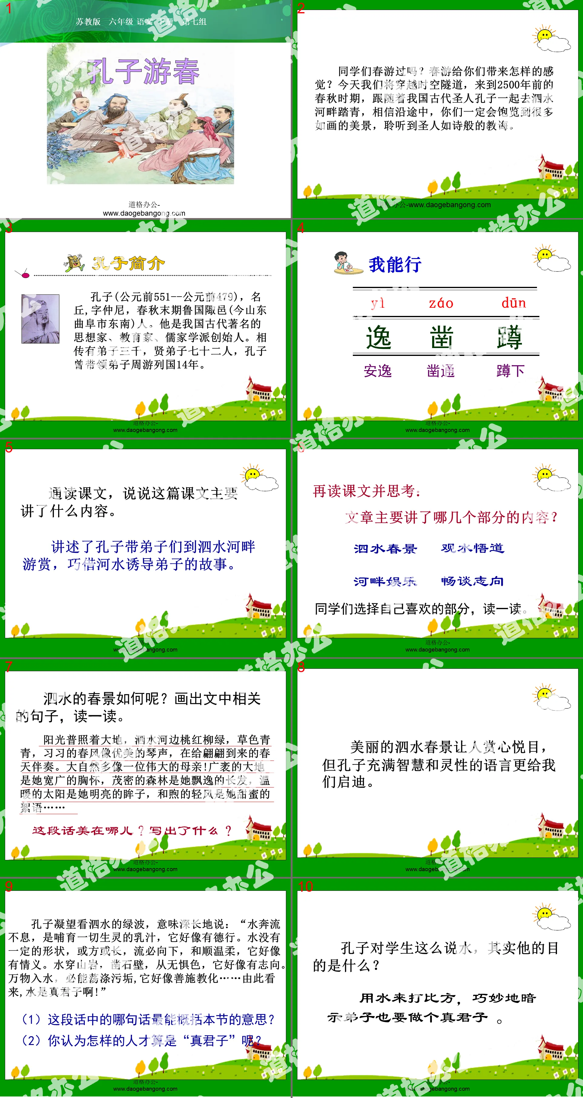 "Confucius' Spring Outing" PPT Courseware 2