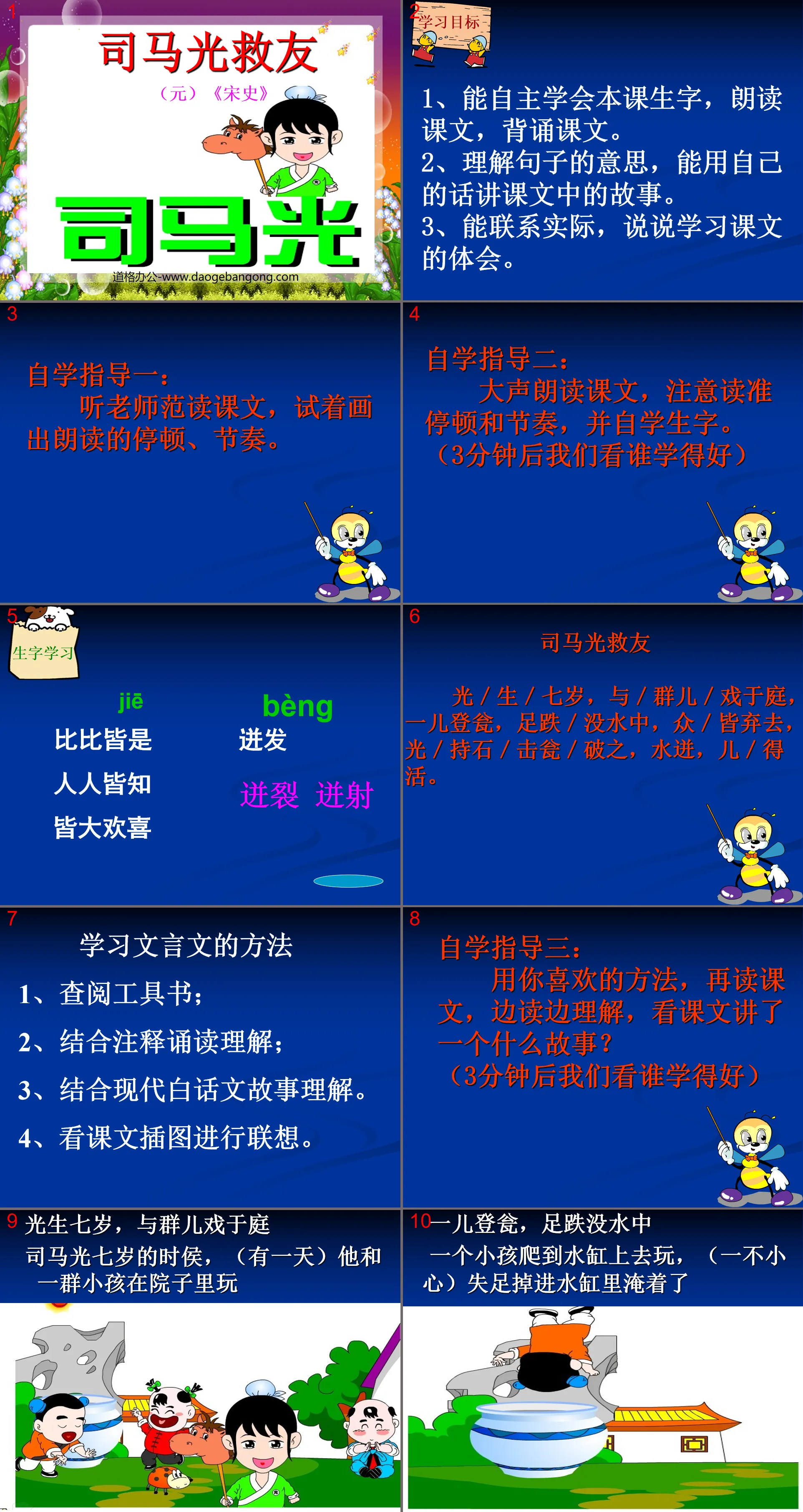 《司馬光救友》PPT課件2