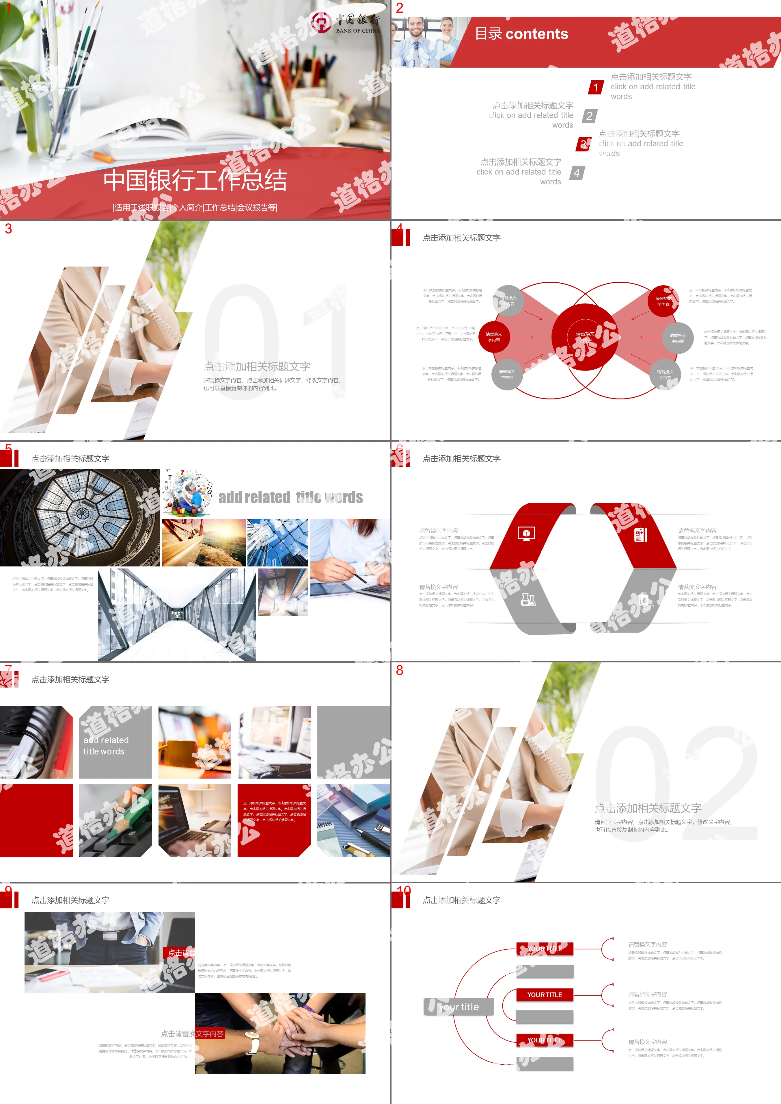 Bank of China work summary PPT template