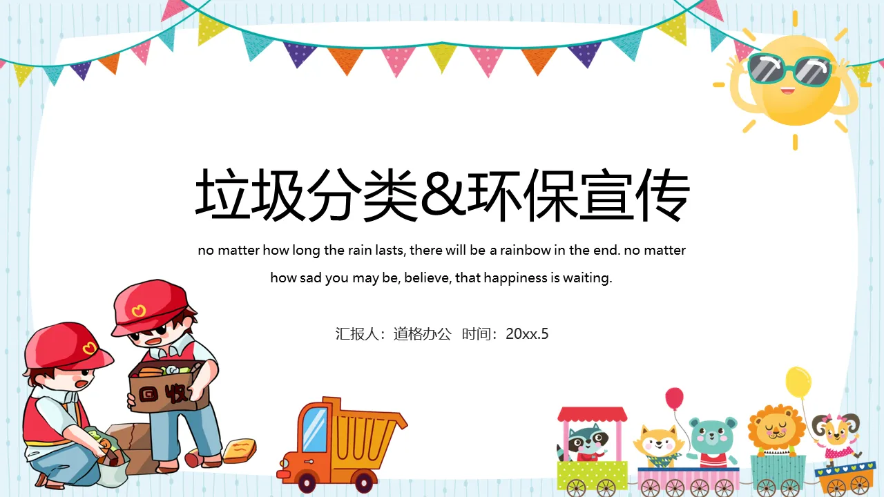 Cute cartoon style garbage classification environmental protection promotion PPT template