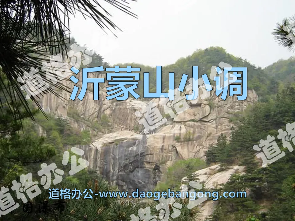 "Yimeng Mountain Minor" PPT courseware 2