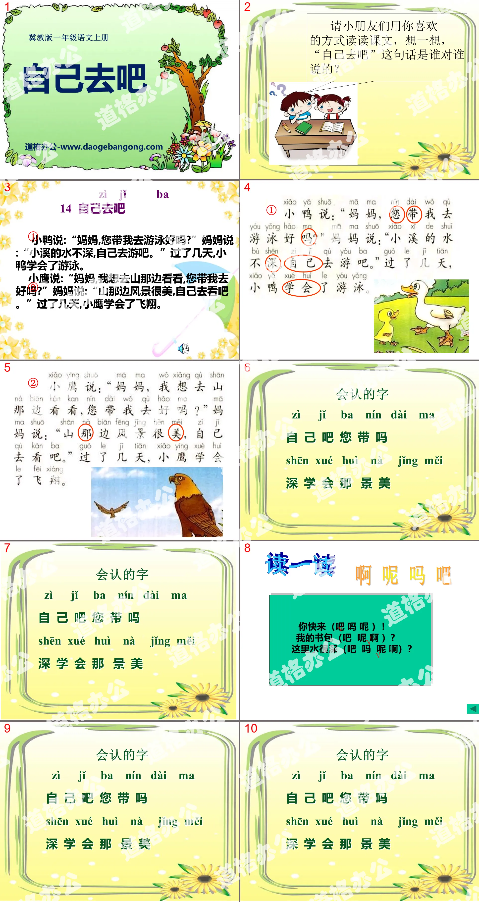 《自己去吧》PPT课件8
