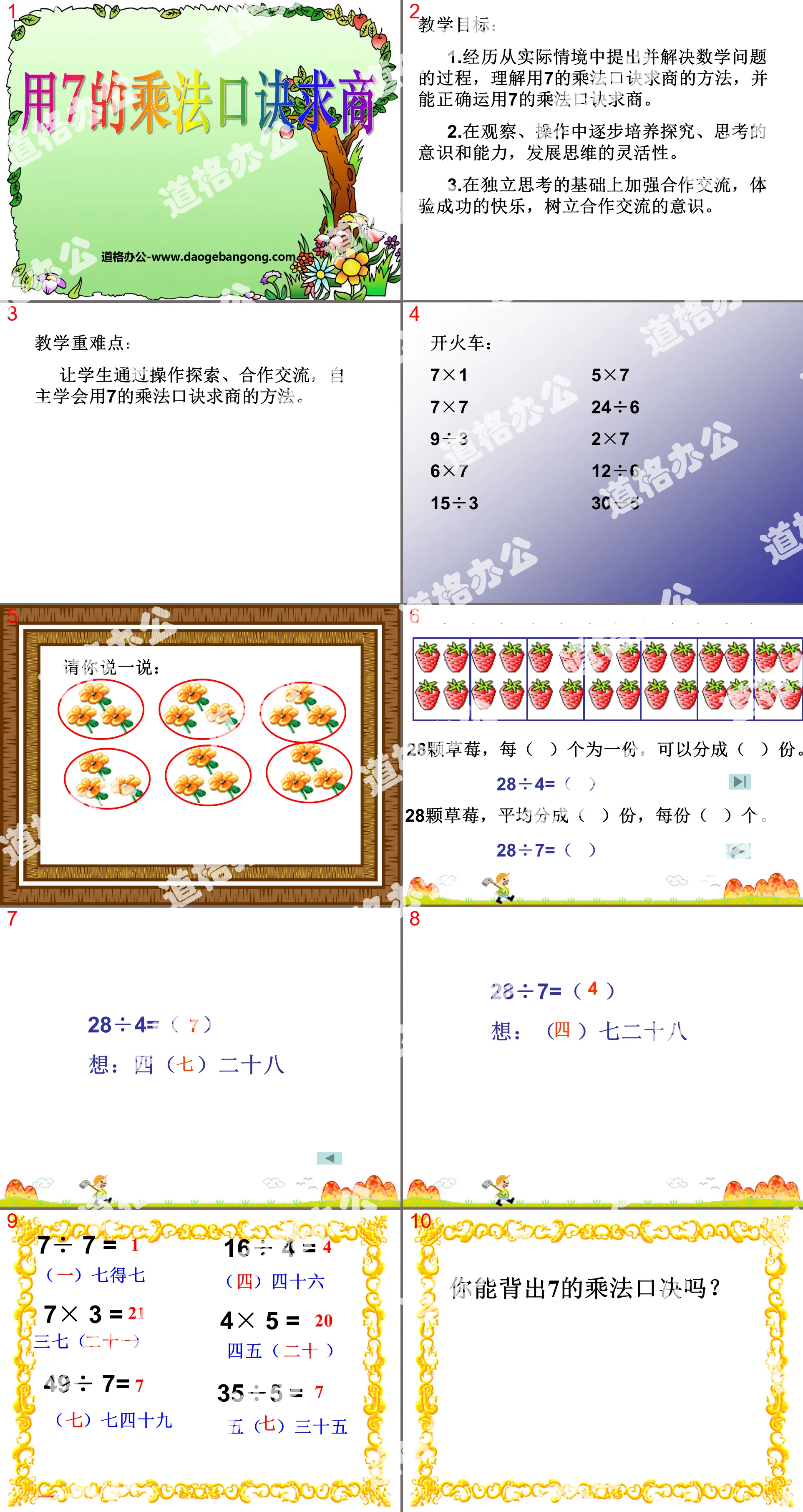 « Utiliser la formule de multiplication de 7 pour trouver le quotient » Cours PPT sur les tables de multiplication et de division