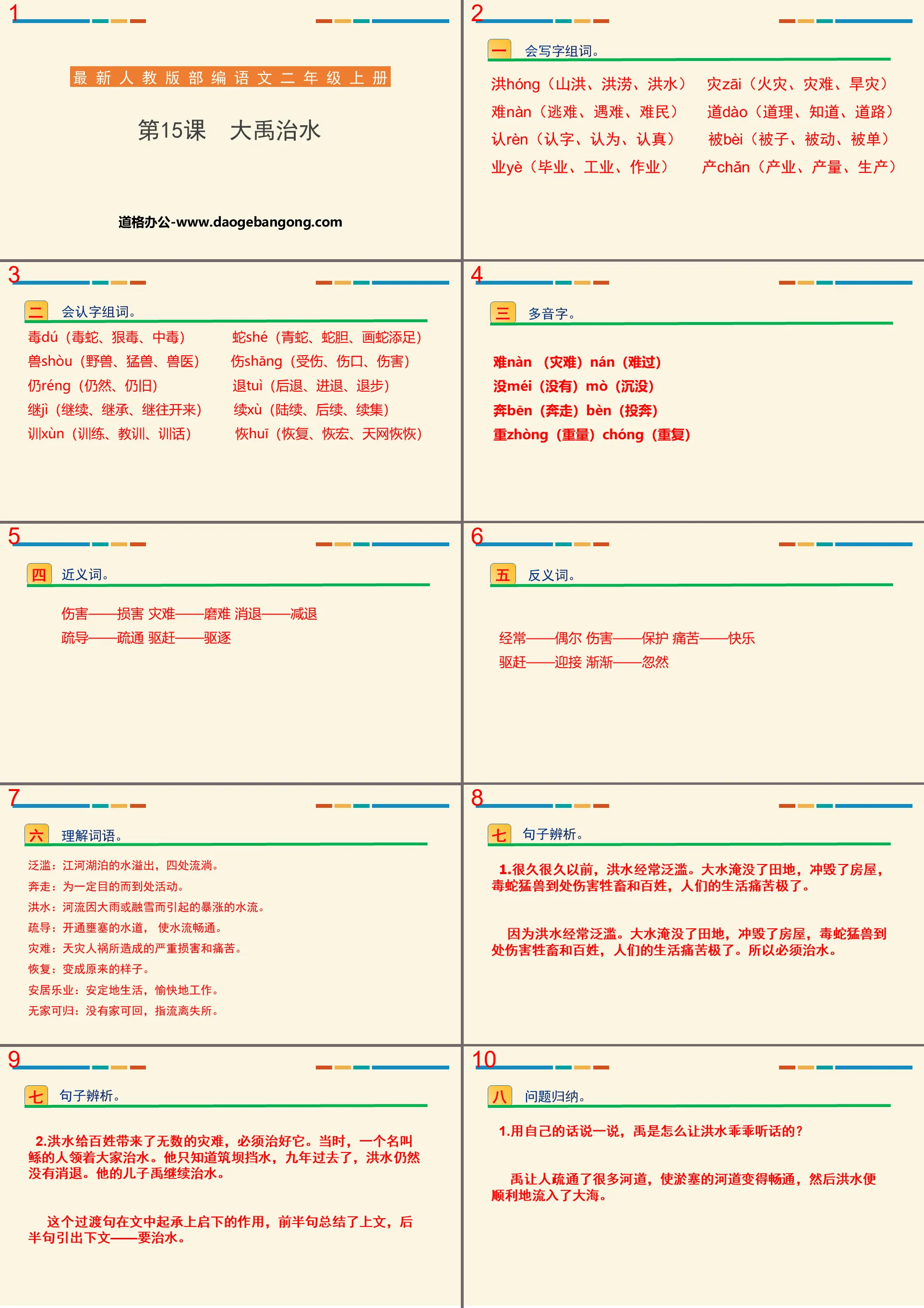 《大禹治水》PPT优秀课件下载