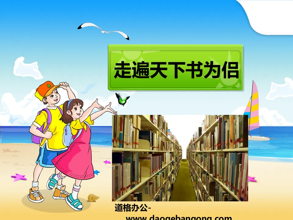 "Walking around the world with books as a couple" PPT courseware 7