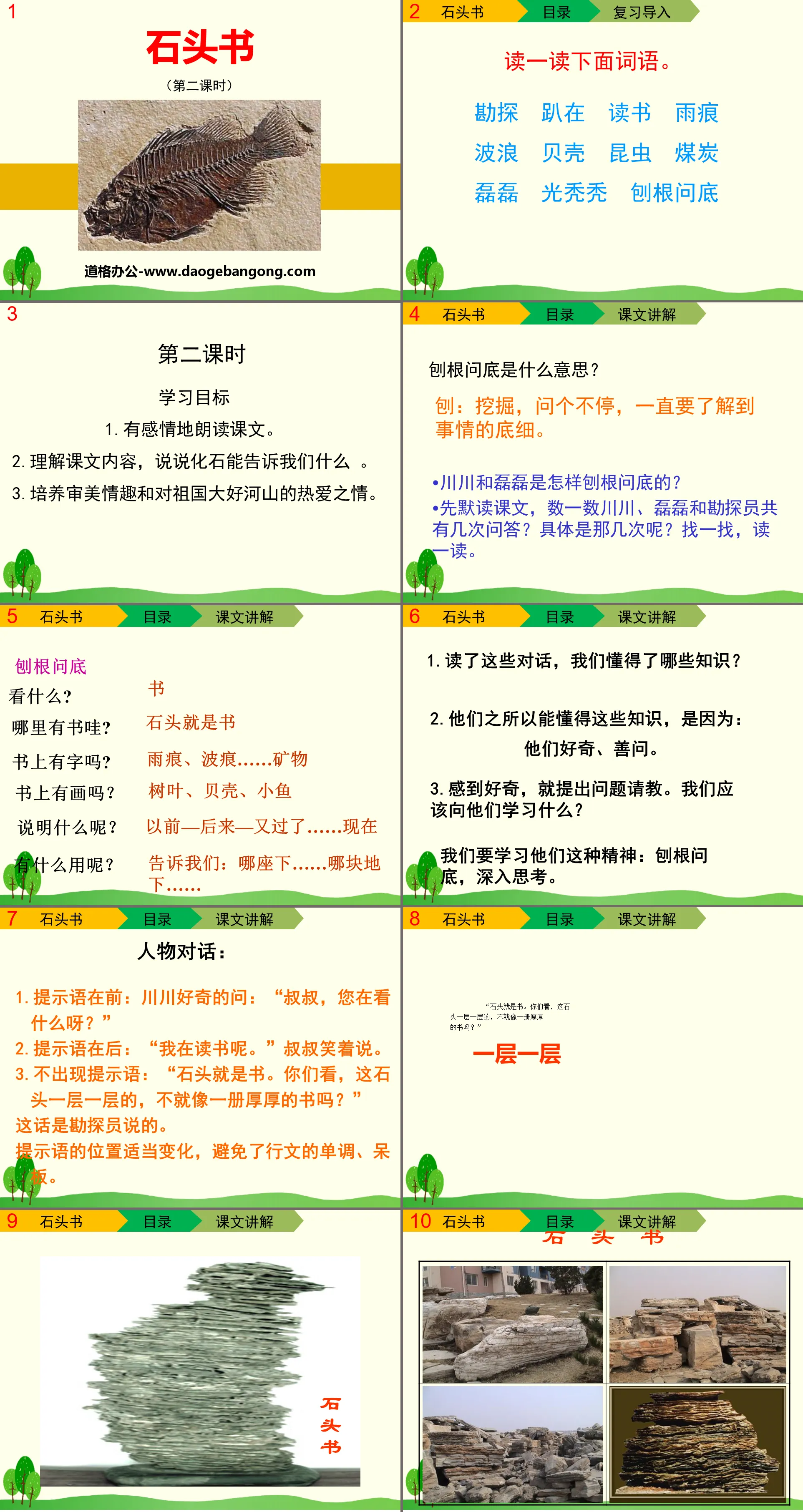 《石頭書》PPT下載