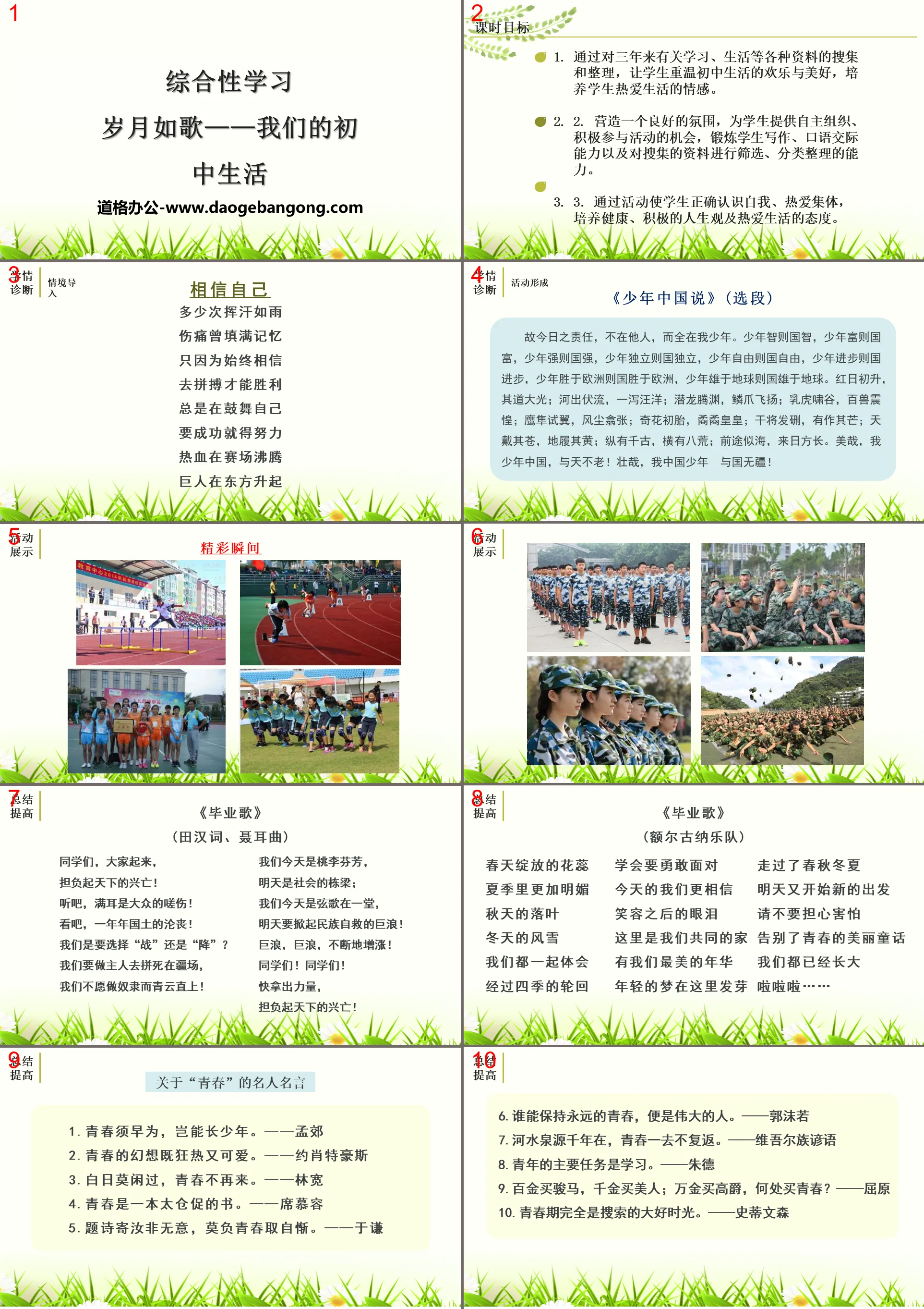 "The Years Are Like a Canticle - Our Junior High School Life" PPT download