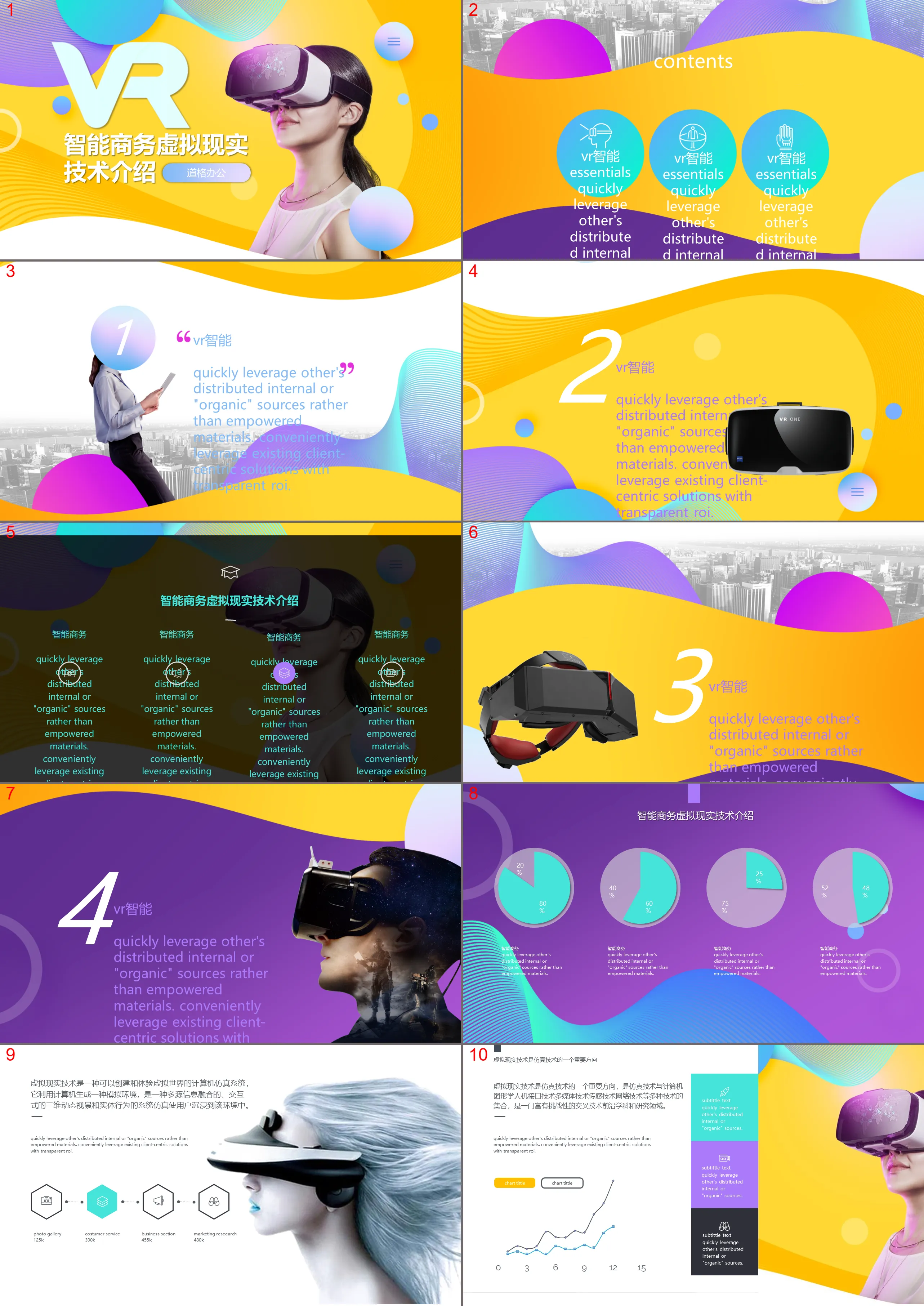 Colorful fashionable VR virtual reality technology introduction PPT template