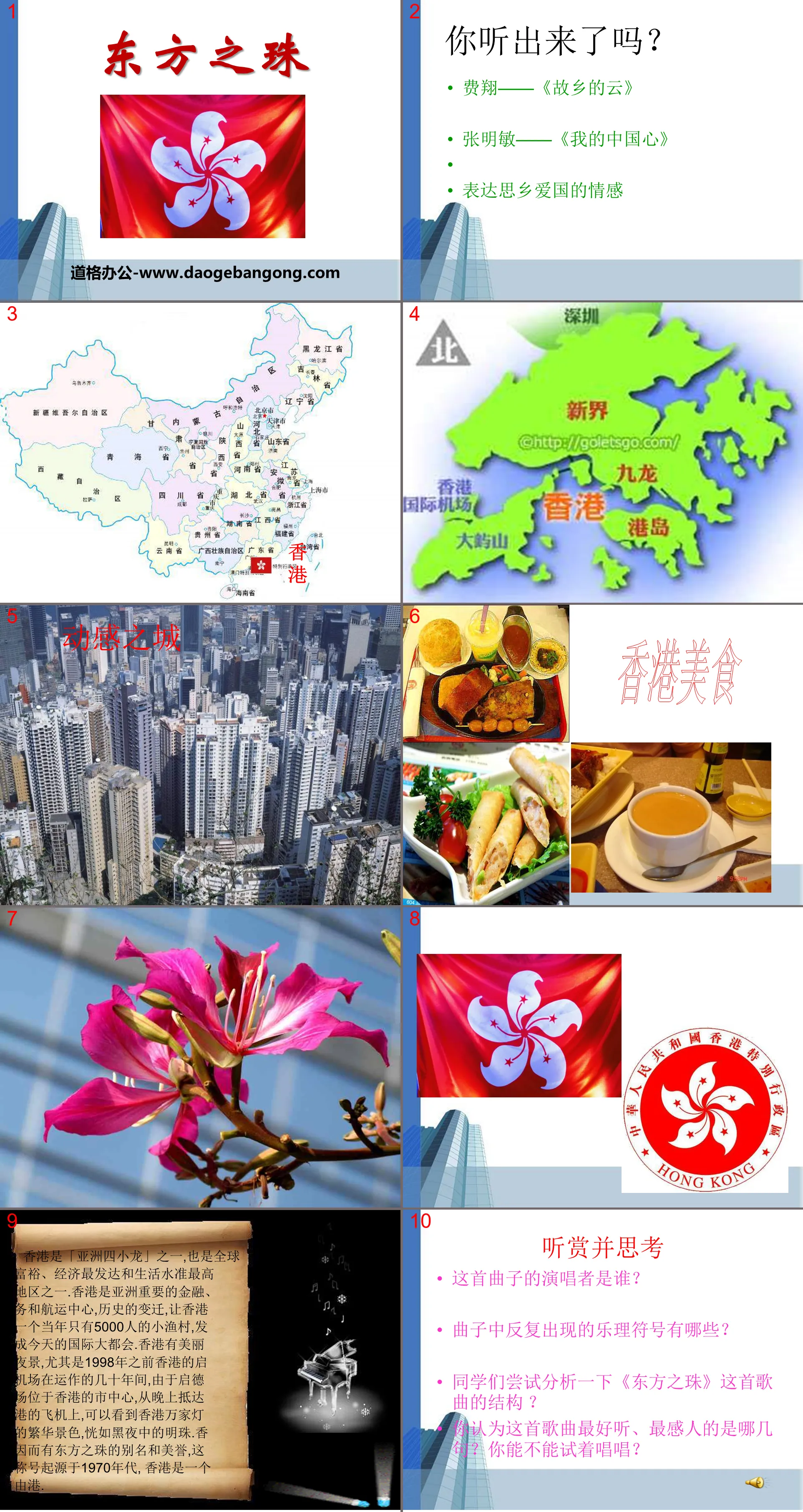 "Pearl of the Orient" music PPT courseware 3