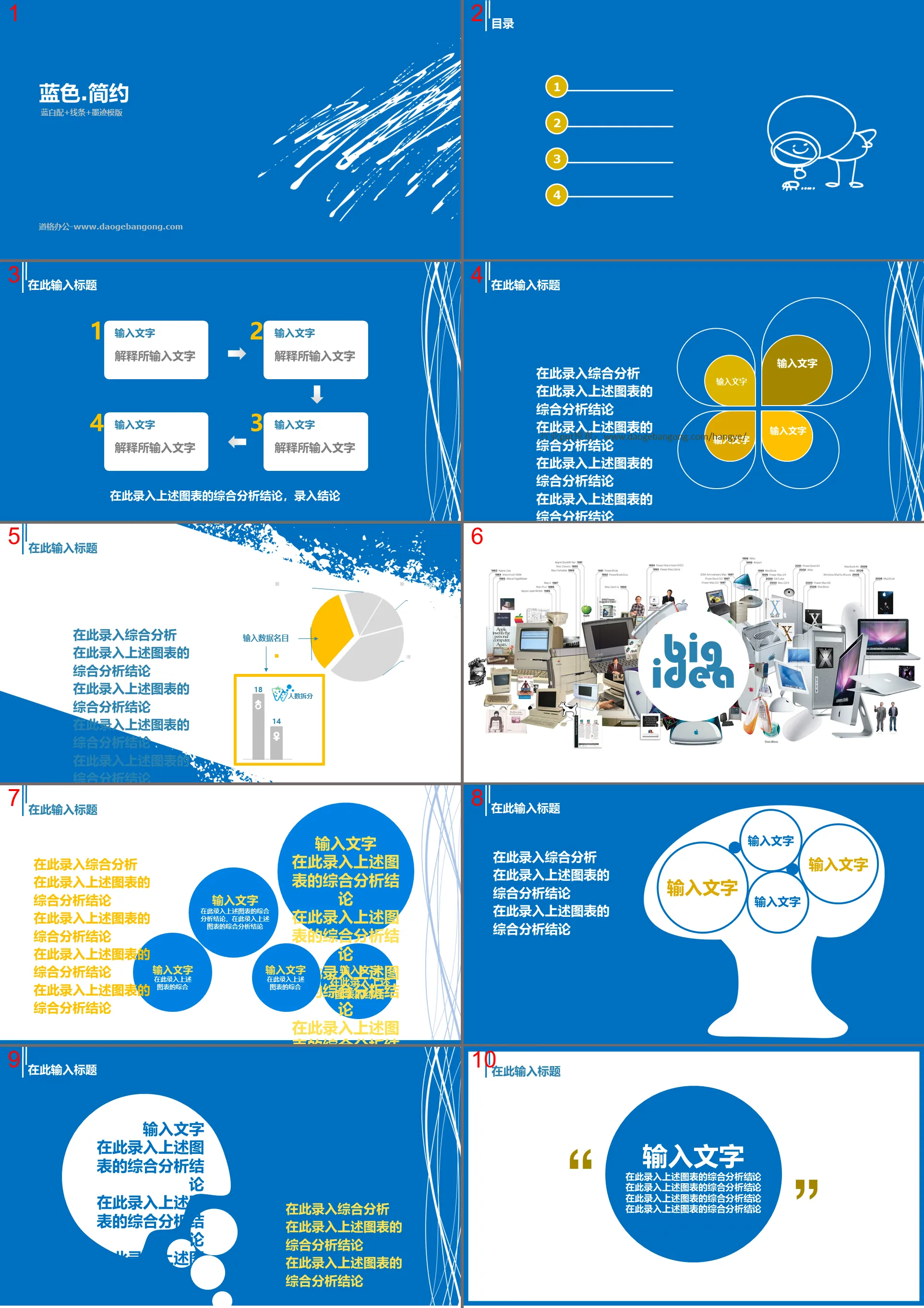 Blue simple technology slide template download