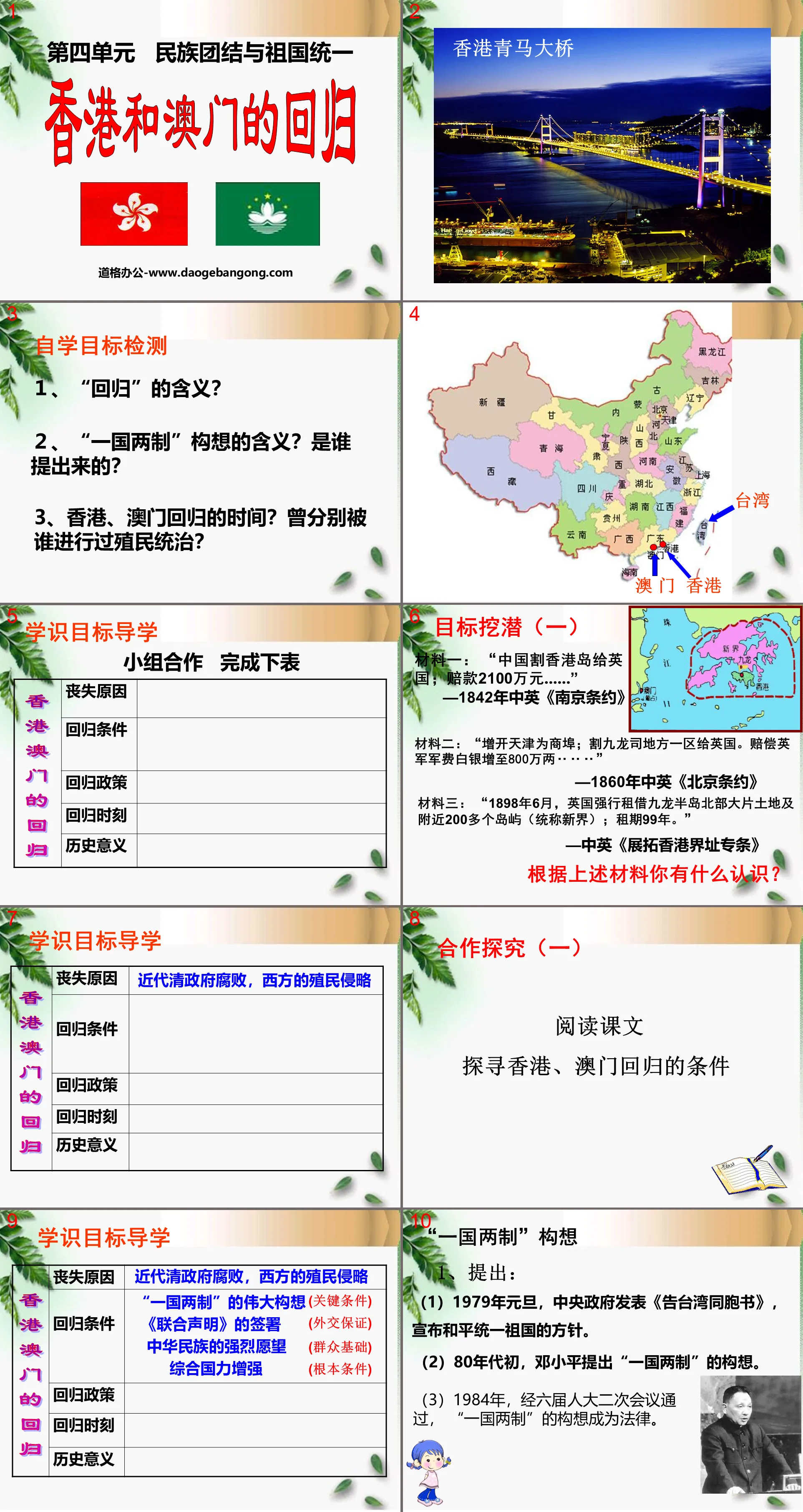 《香港與澳門的回歸》民族團結與祖國統一PPT課件4