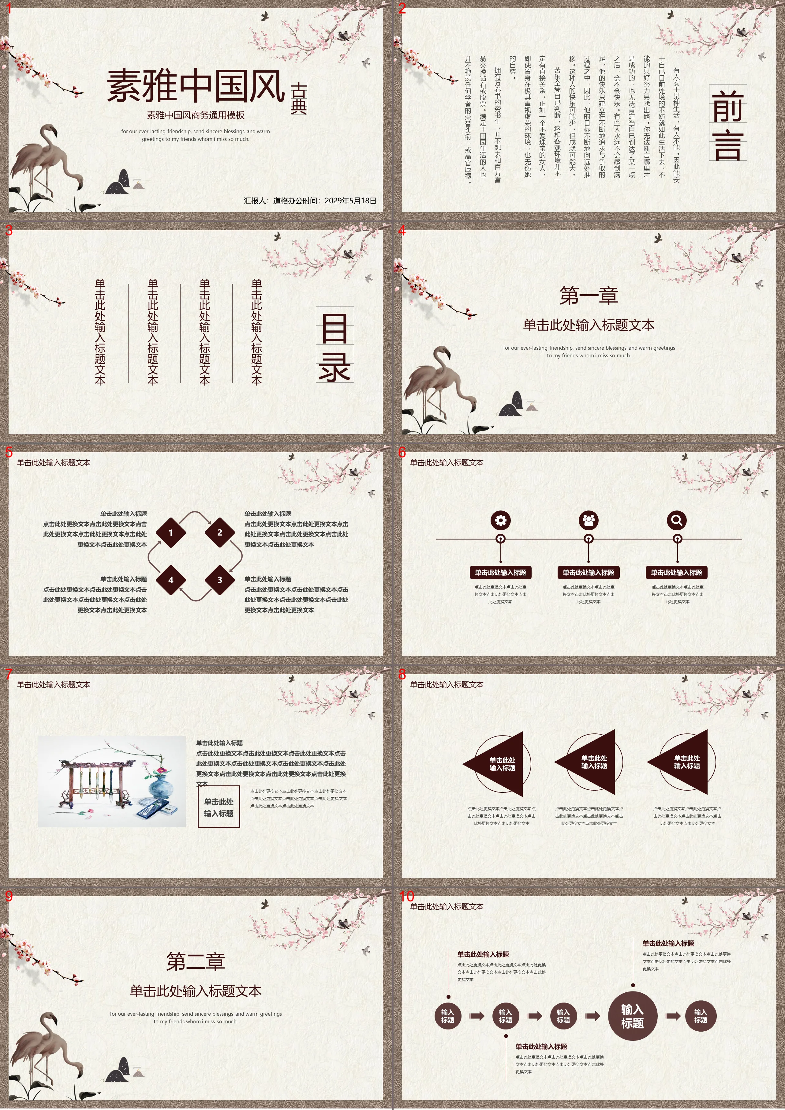 Download the classical and elegant Chinese style PPT template with flowers and birds background