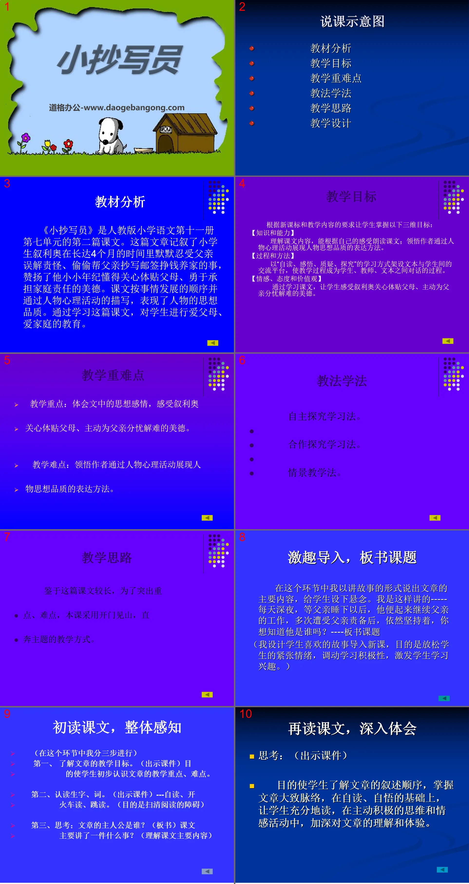 《小抄写员》PPT课件4
