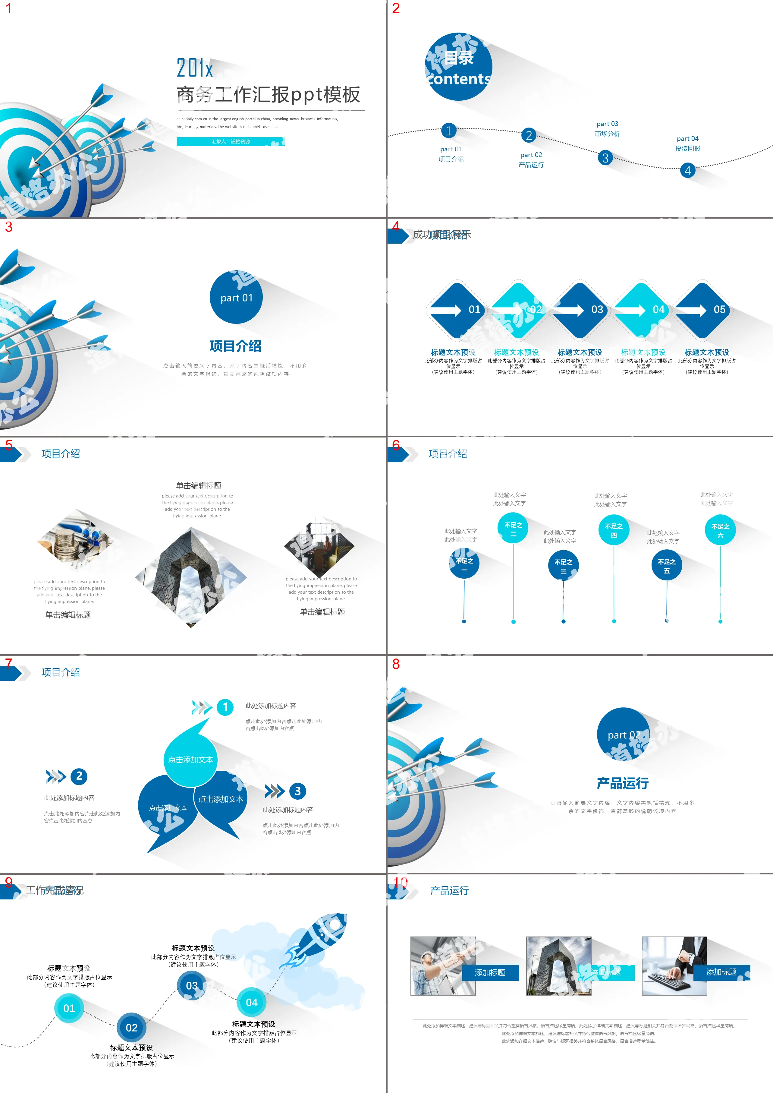 Blue-color arrow-head-hitting the target-heart background-business report PPT template
