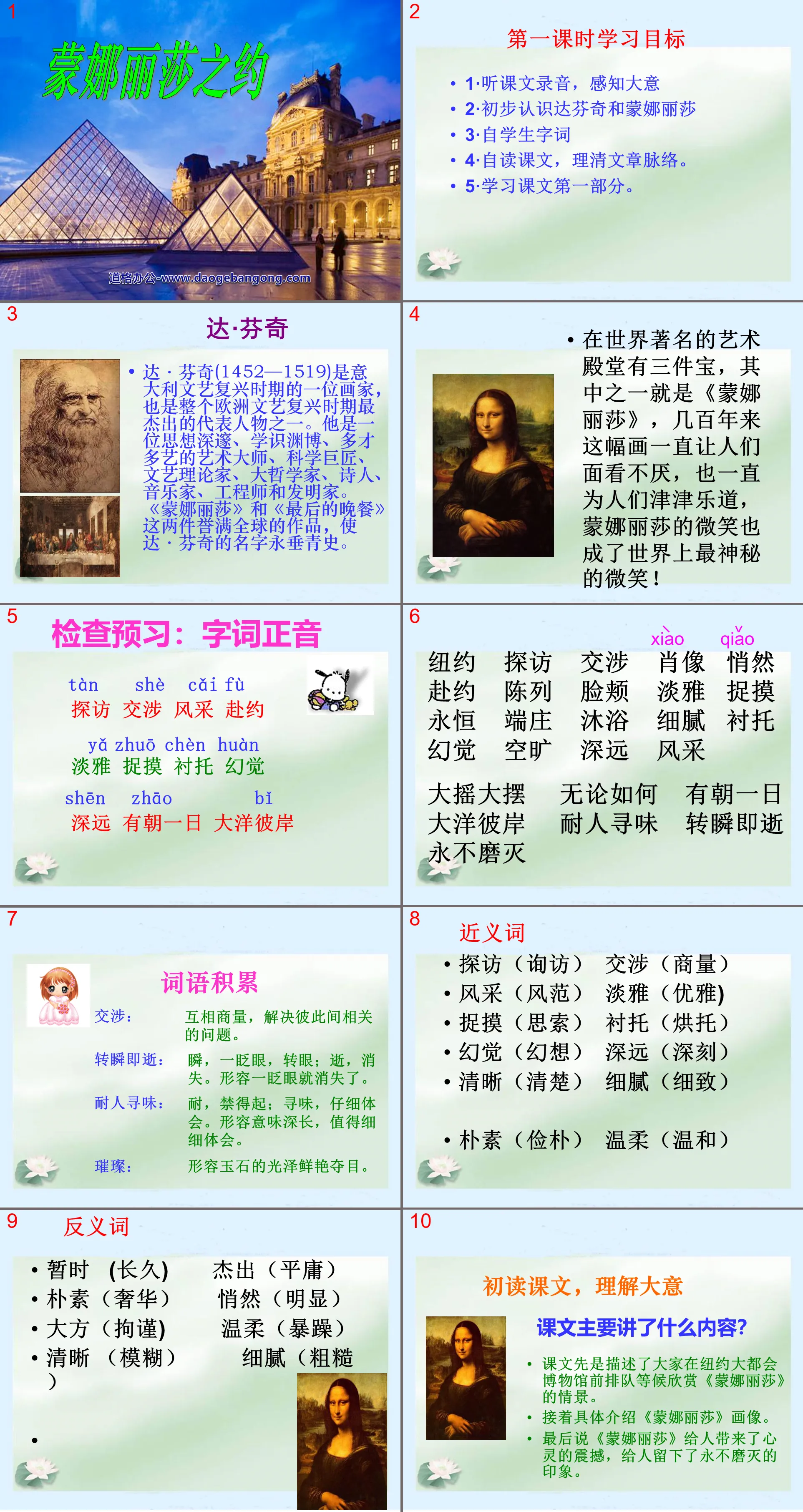 《蒙娜麗莎之約》PPT教科書4