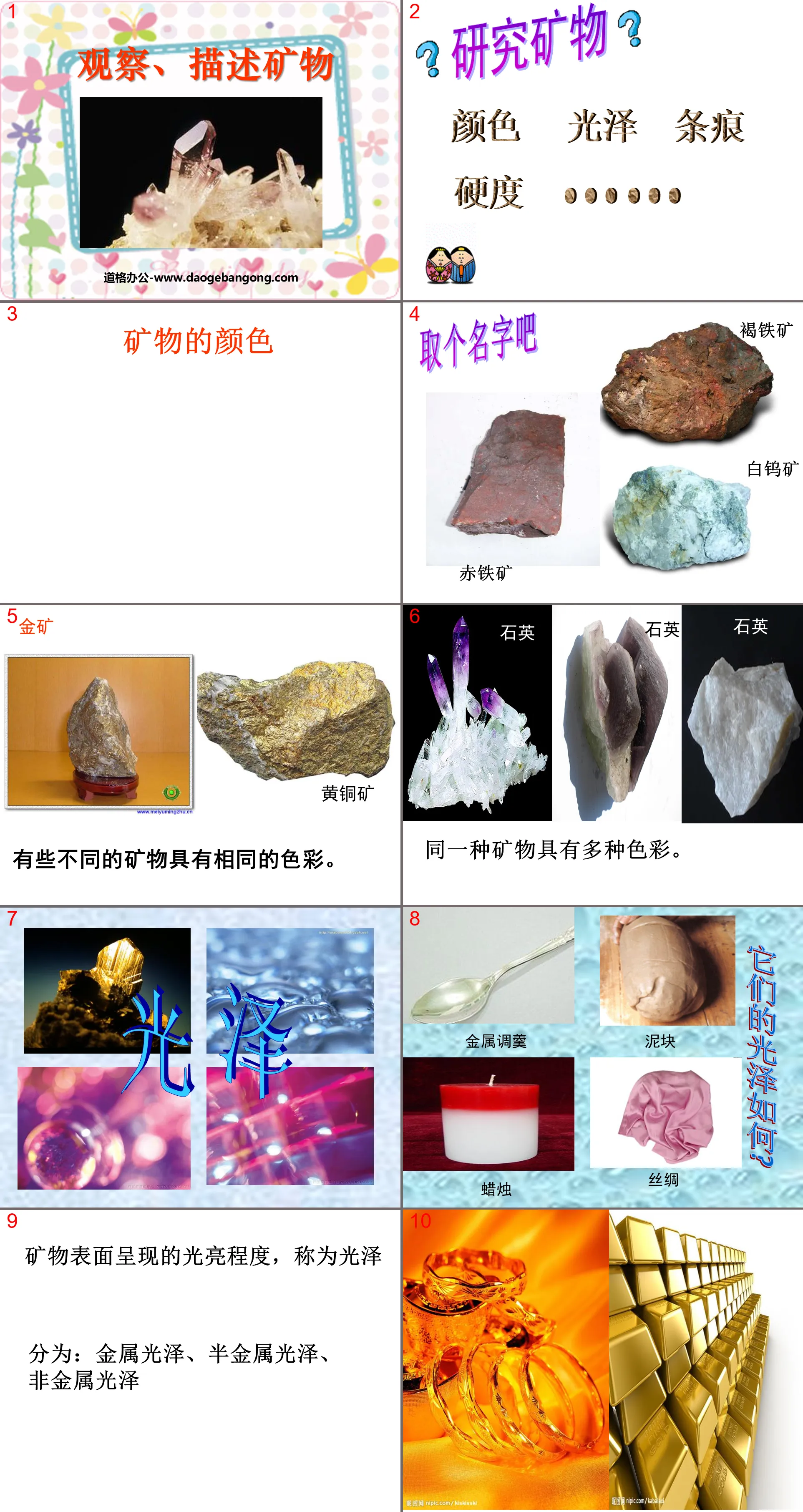 "Observe and Describe Minerals" Rocks and Minerals PPT Courseware 2