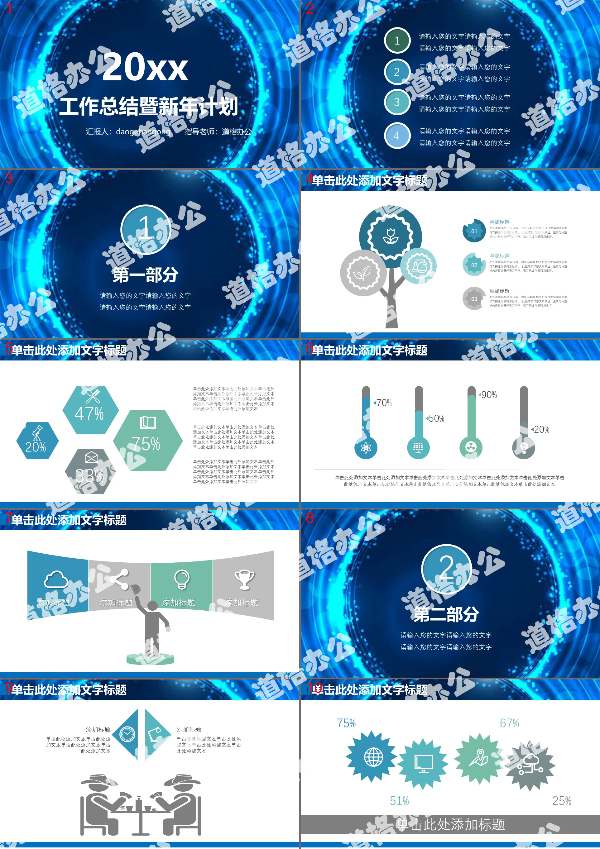 Blue cool technology sense annual work summary PPT template