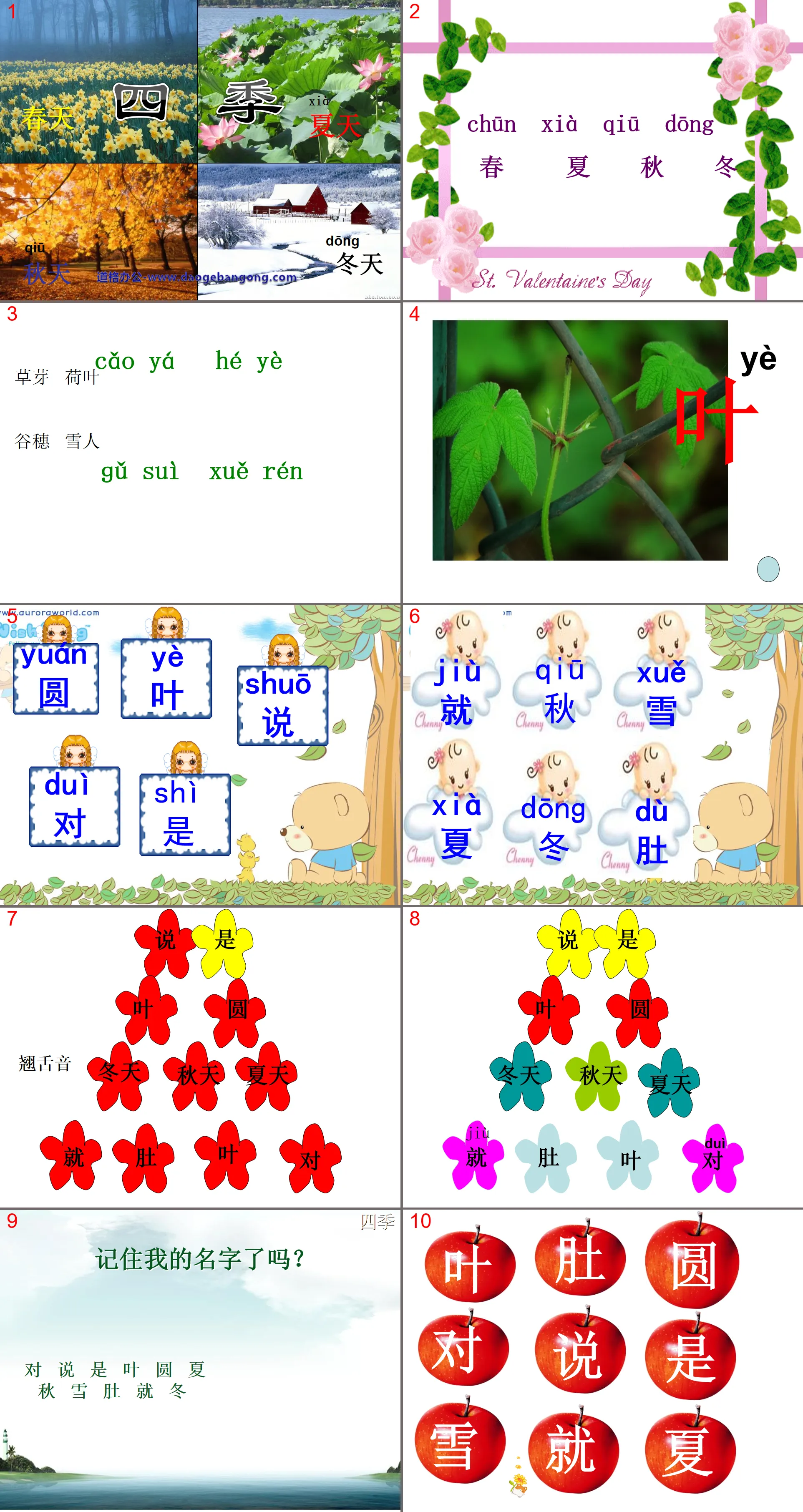 《四季》PPT课件3
