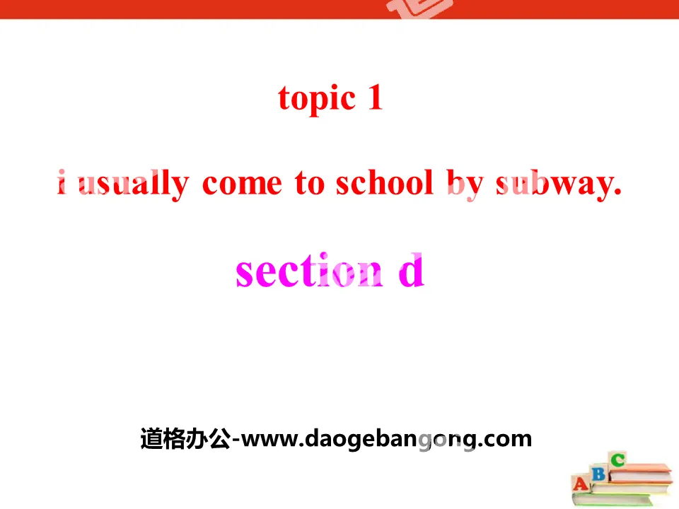 《I usually come to school by subway》SectionD PPT
