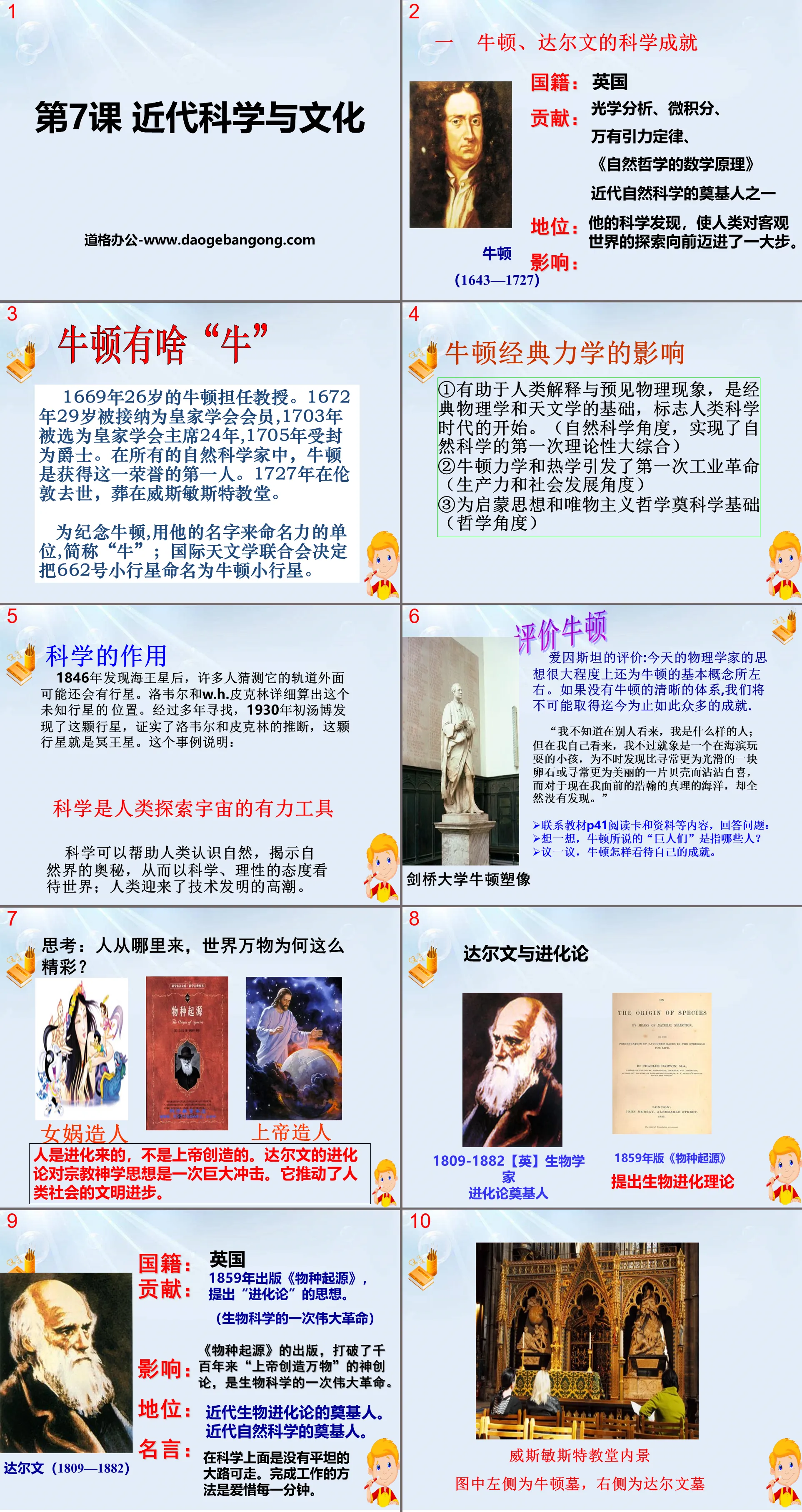 《近代科学与文化》PPT
