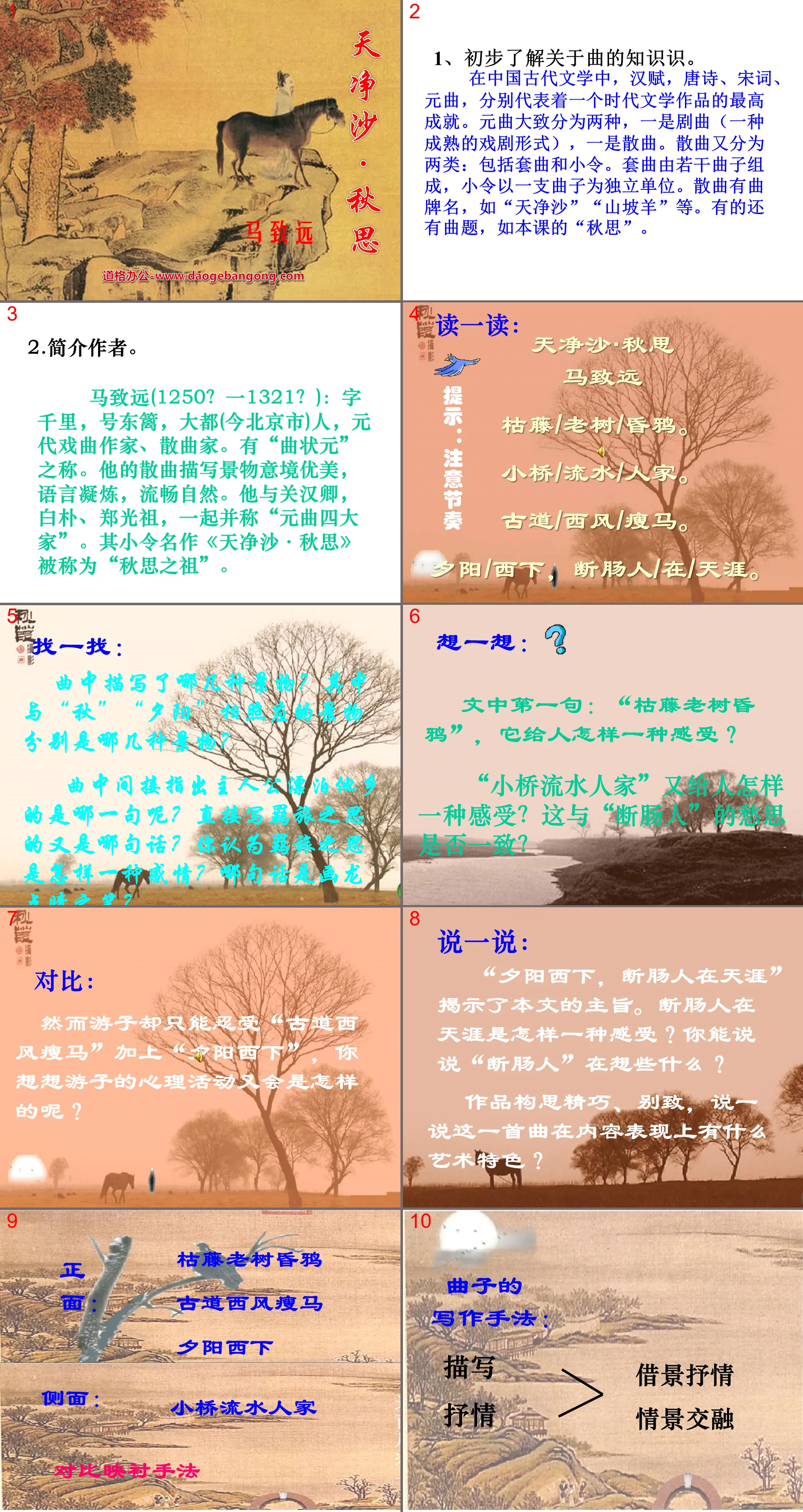 "Tianjingsha·Autumn Thoughts" PPT courseware 3