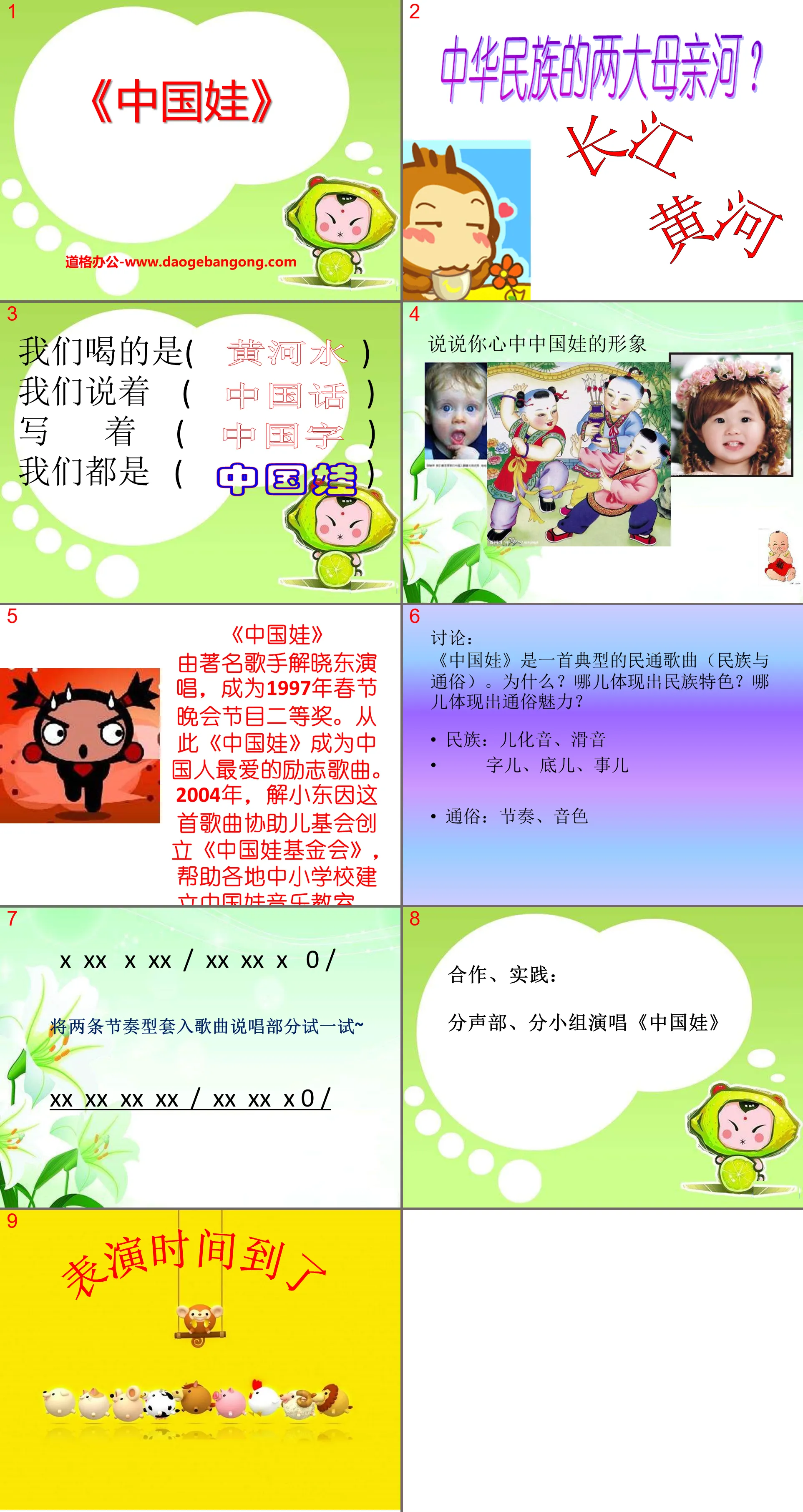 "Chinese Baby" PPT courseware