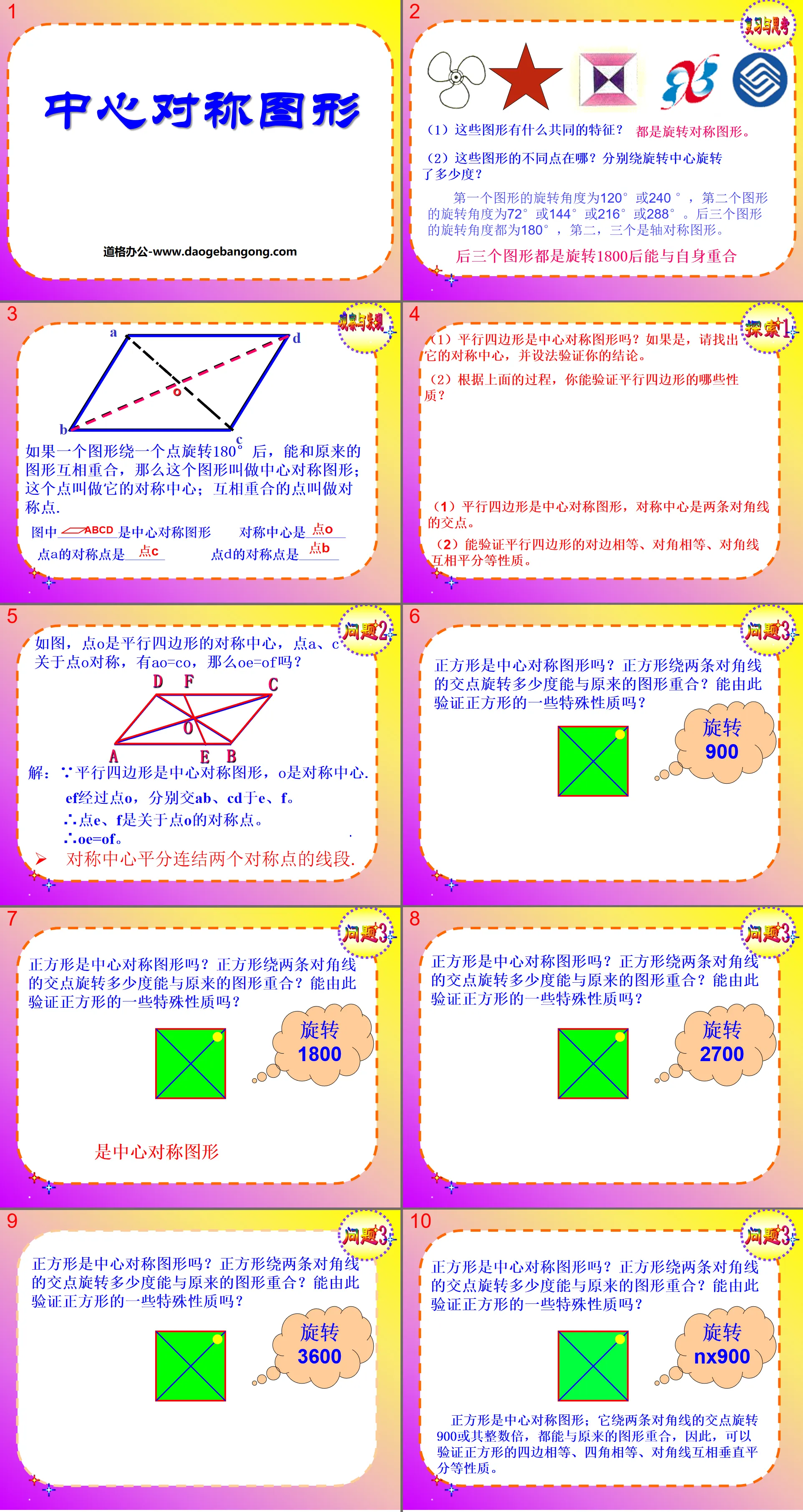 "Central Symmetric Figures" Rotation PPT Courseware 3