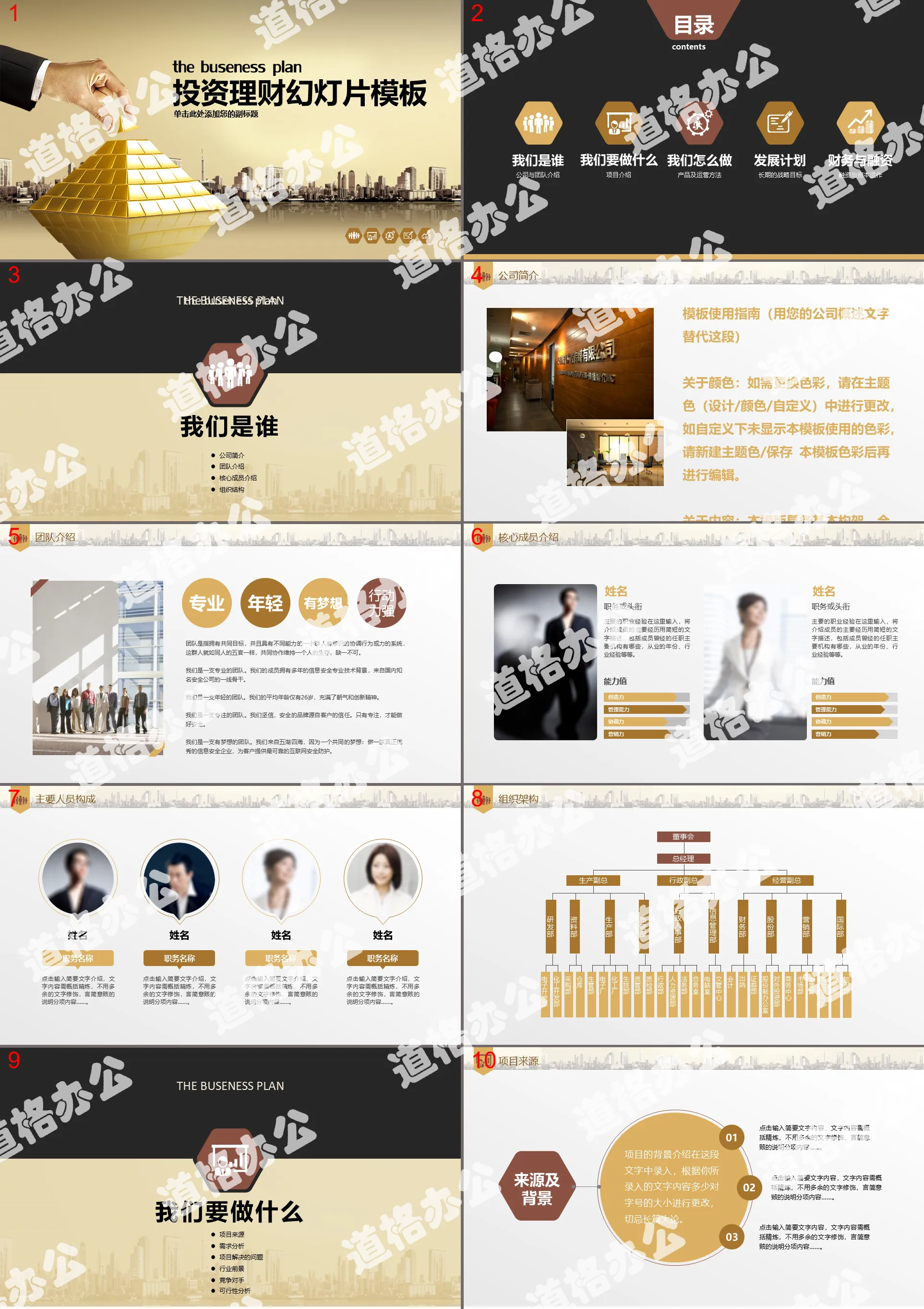 Financial management and investment PPT template with gold brick background