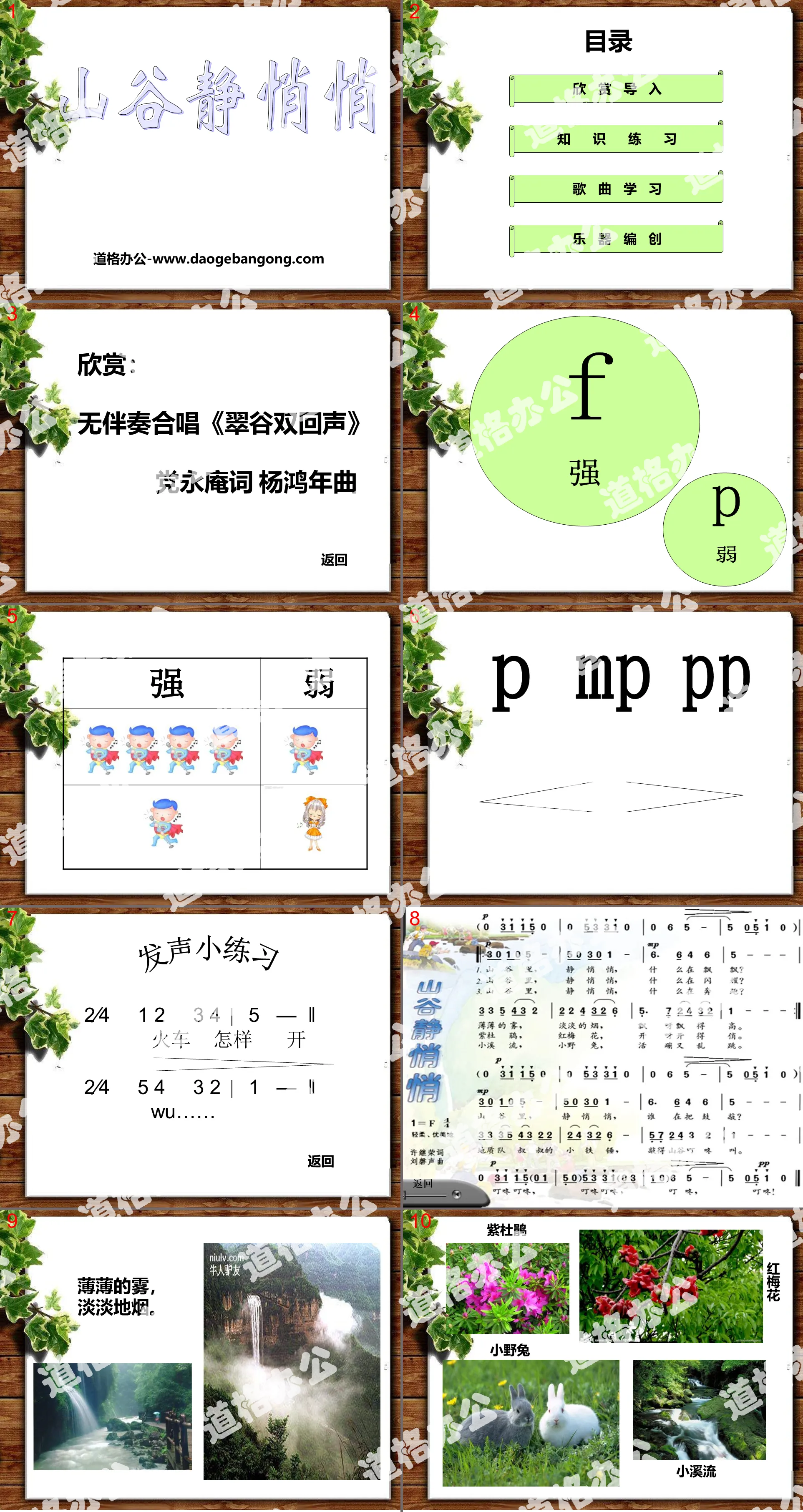 《山谷靜悄悄》PPT課件2