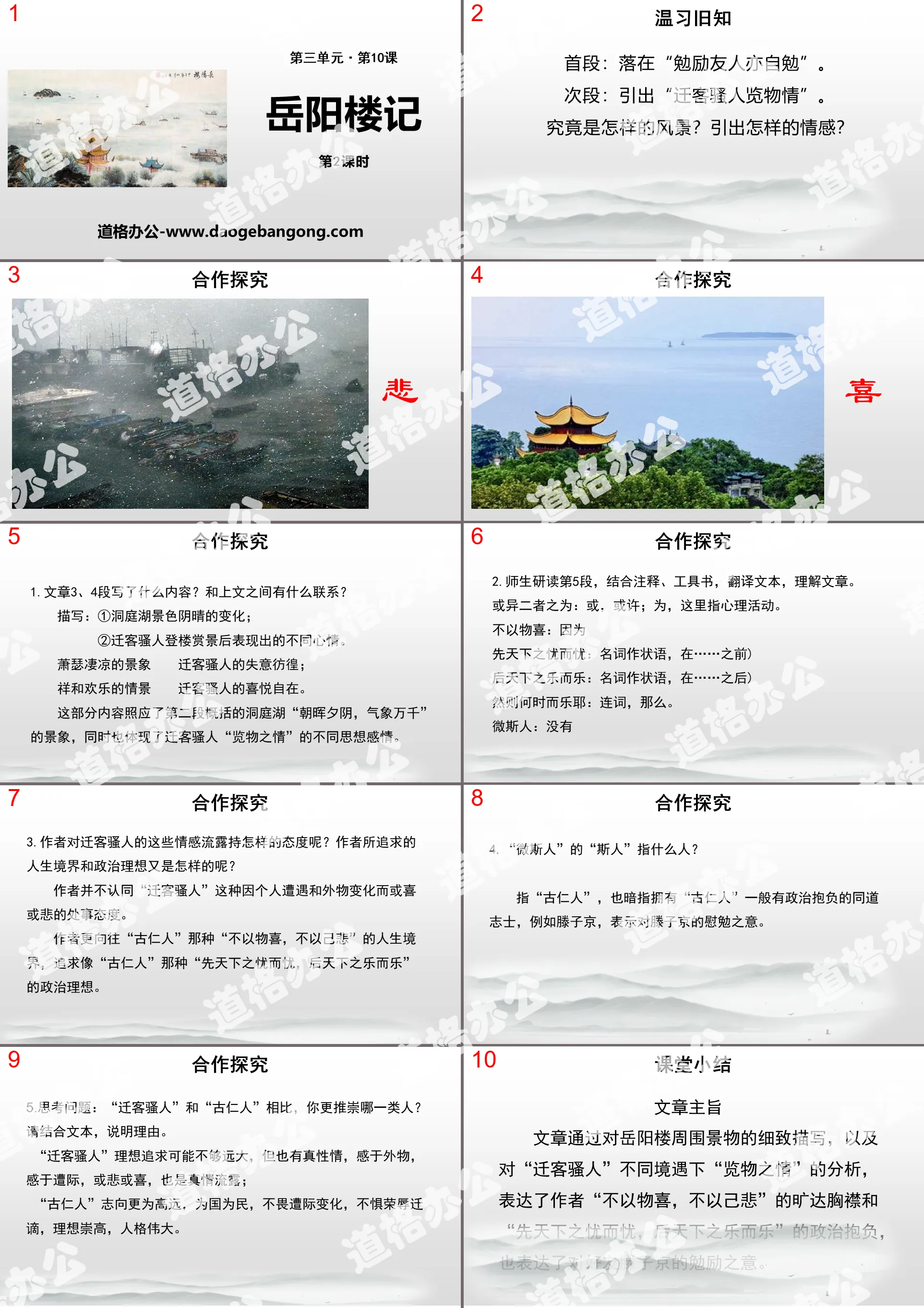 "The Story of Yueyang Tower" PPT courseware (Lesson 2)