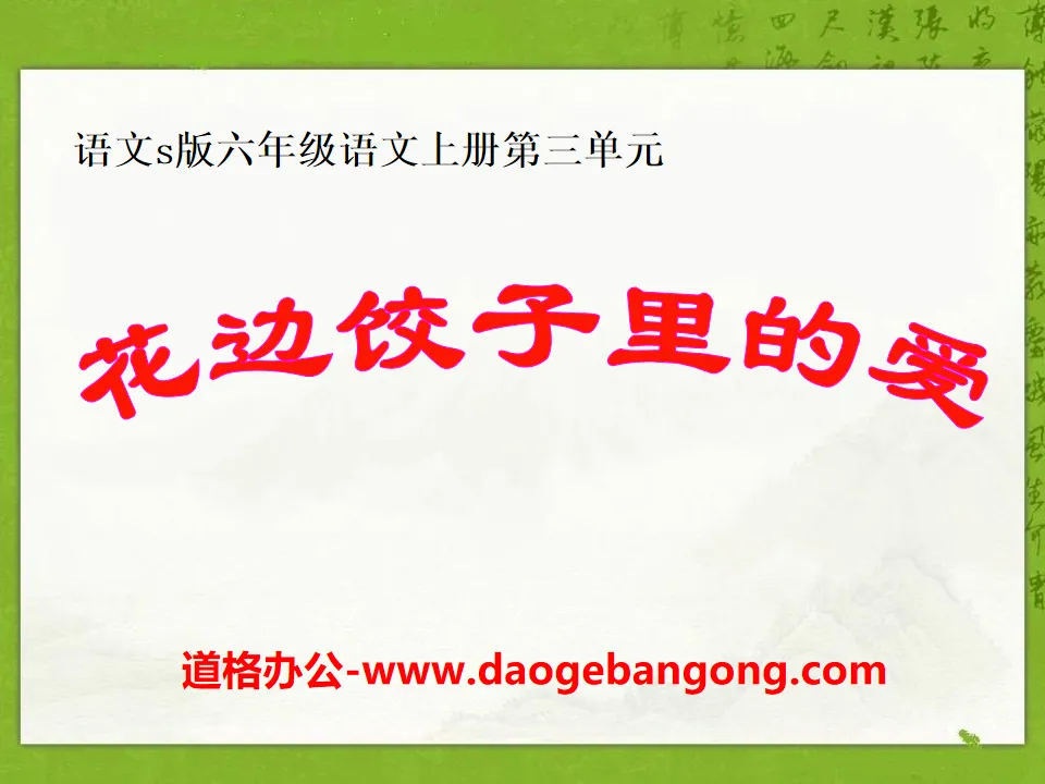 "Love in Lace Dumplings" PPT courseware