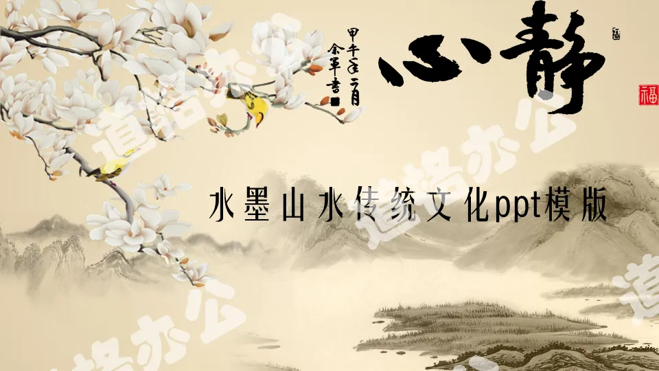 动态古典水墨画背景的中国风PPT模板免费下载