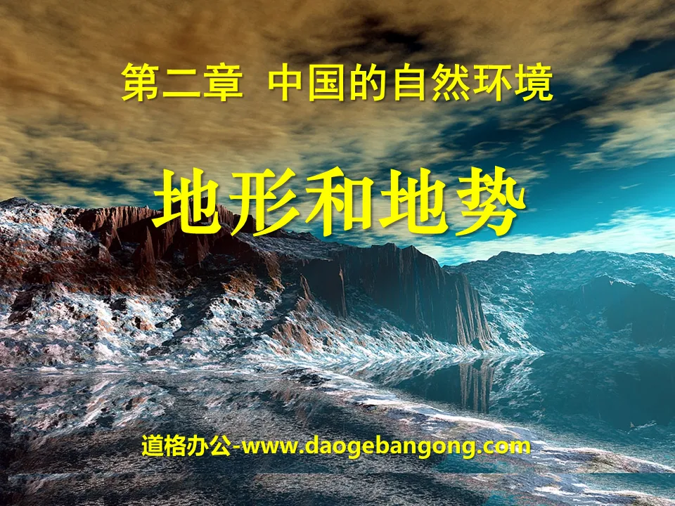 "Topography and Relief" China's Natural Environment PPT Courseware 9